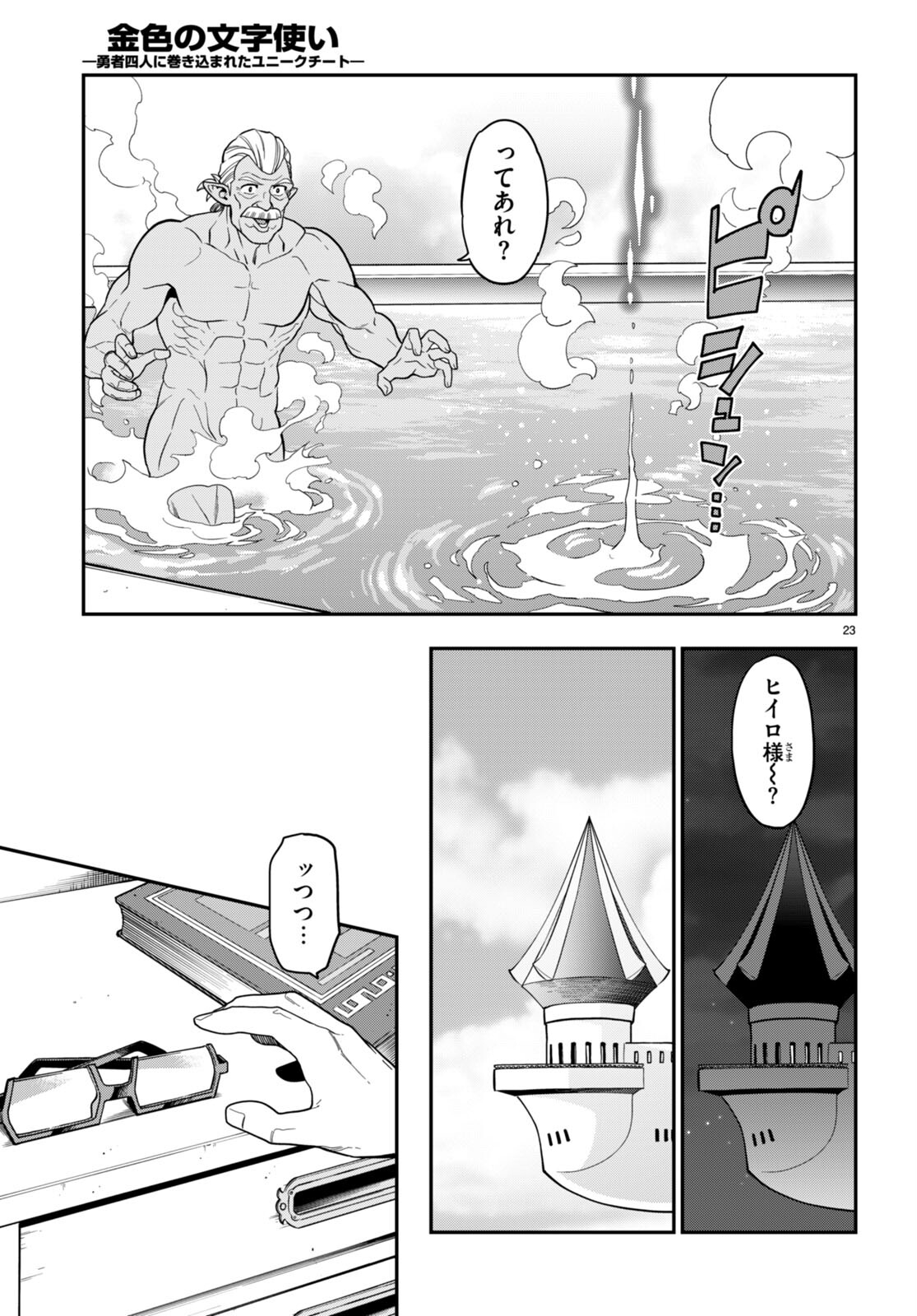 Page 23