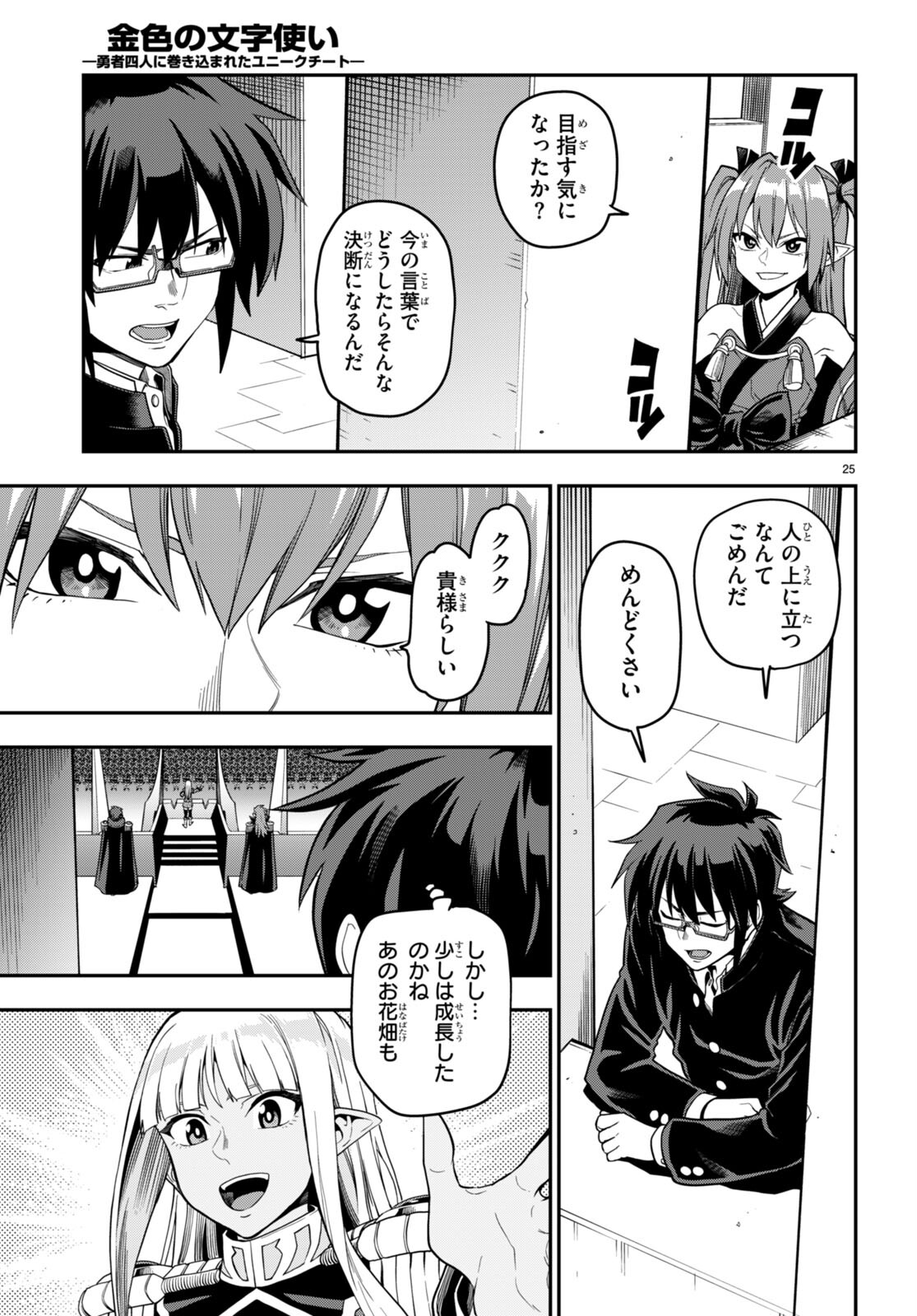 Page 25