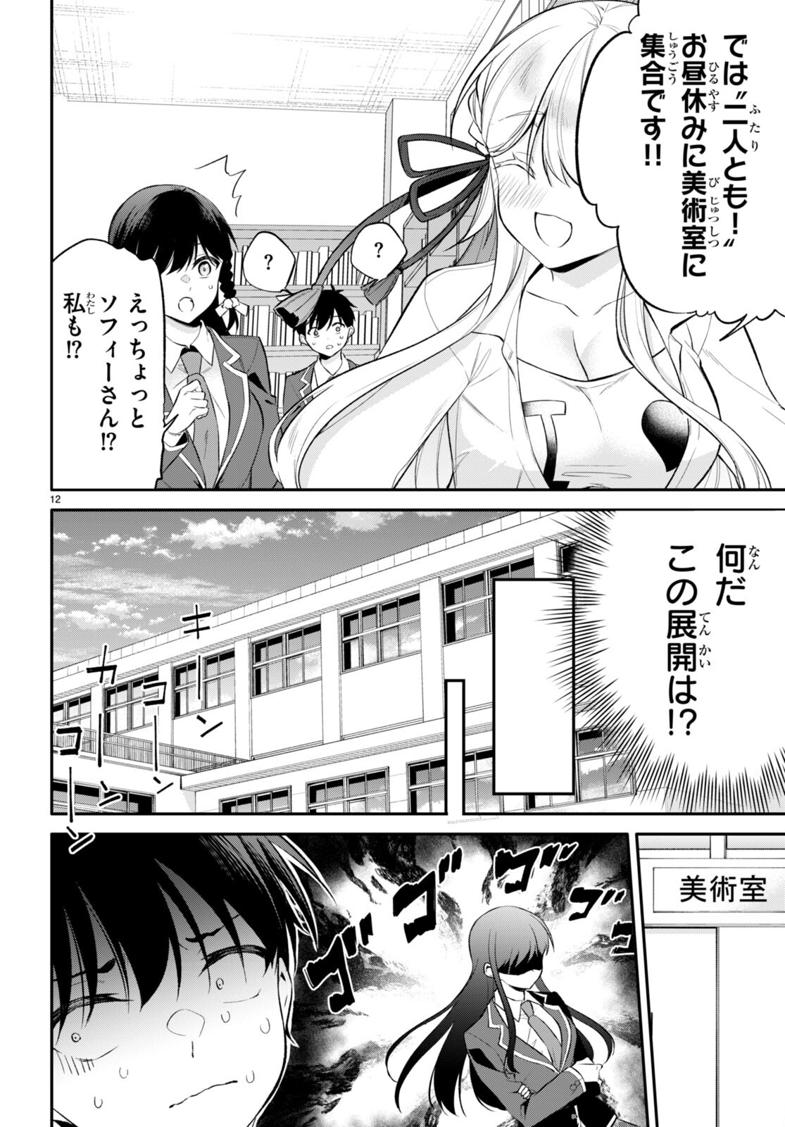 Page 12