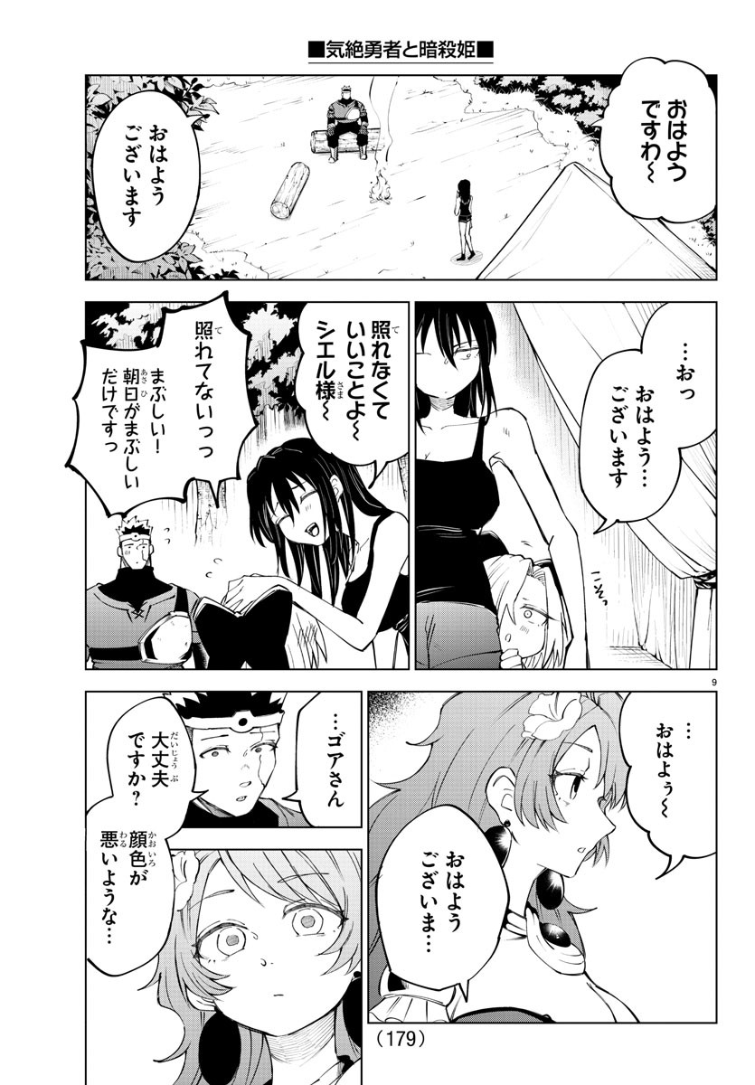 Page 9
