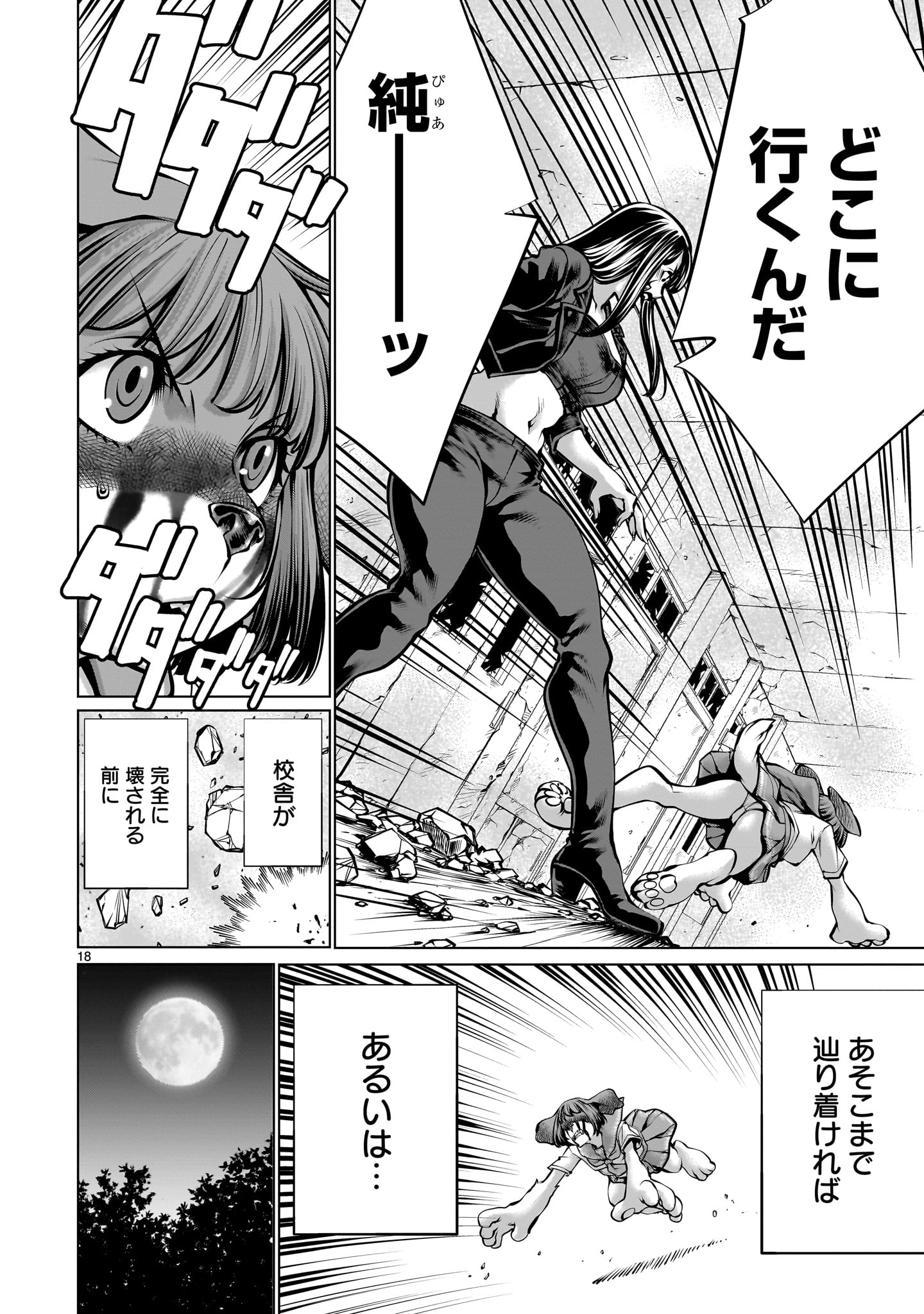 Page 18