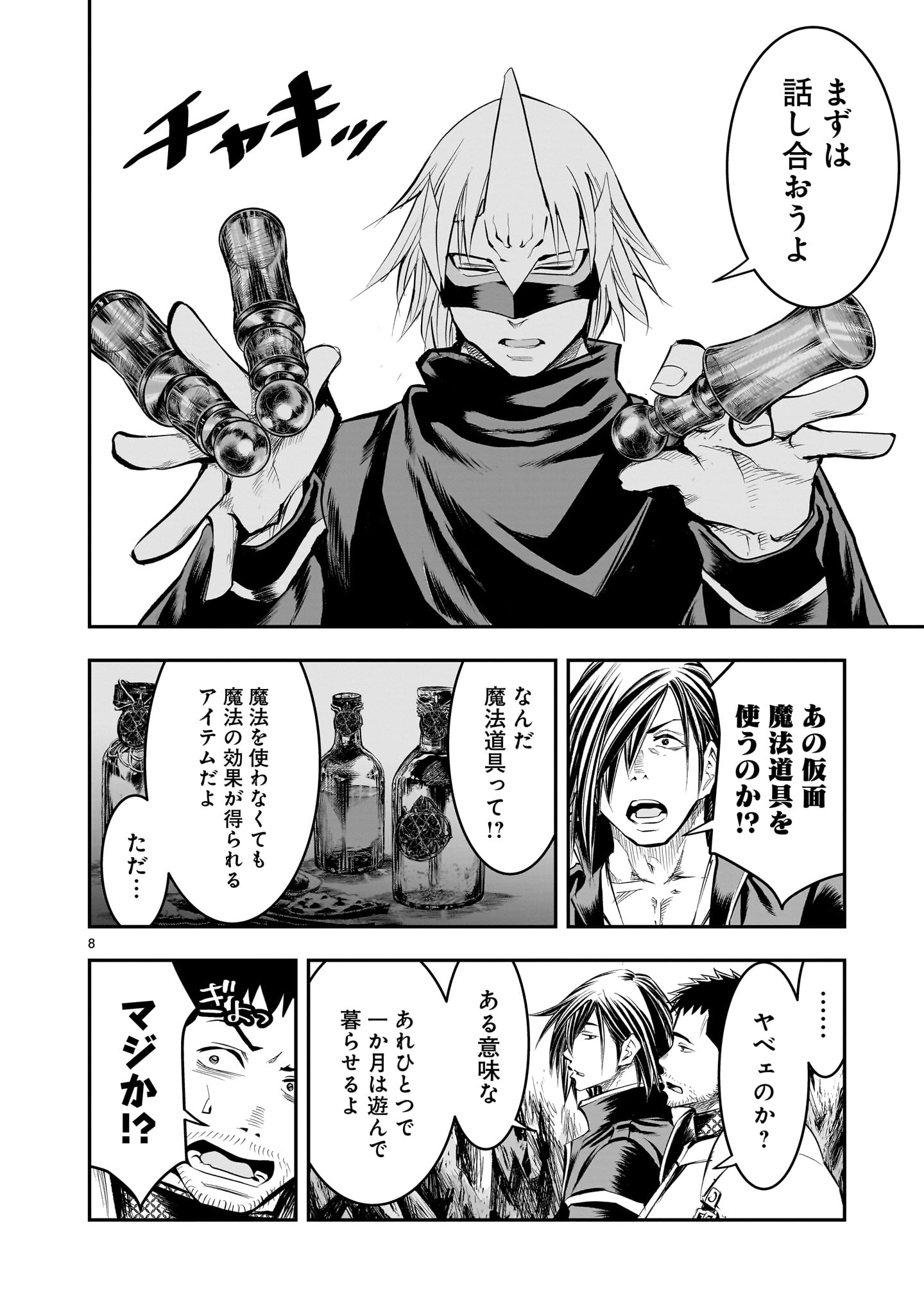 Page 8