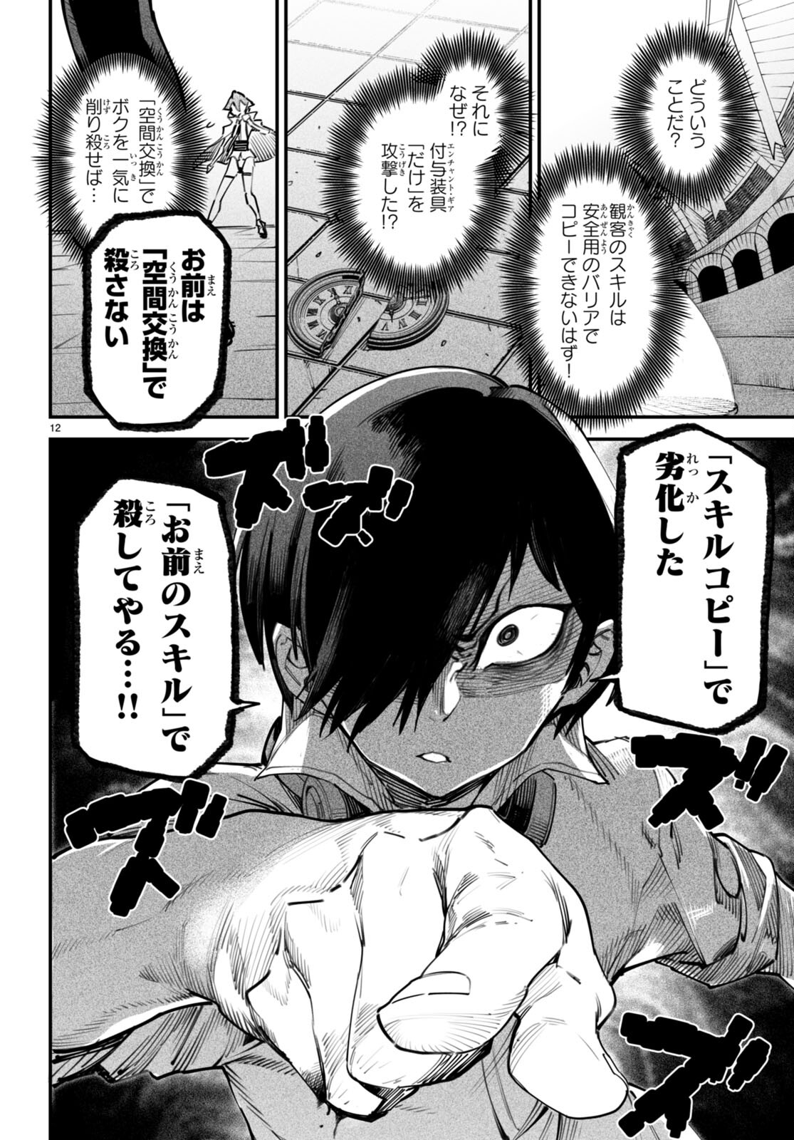 Page 12