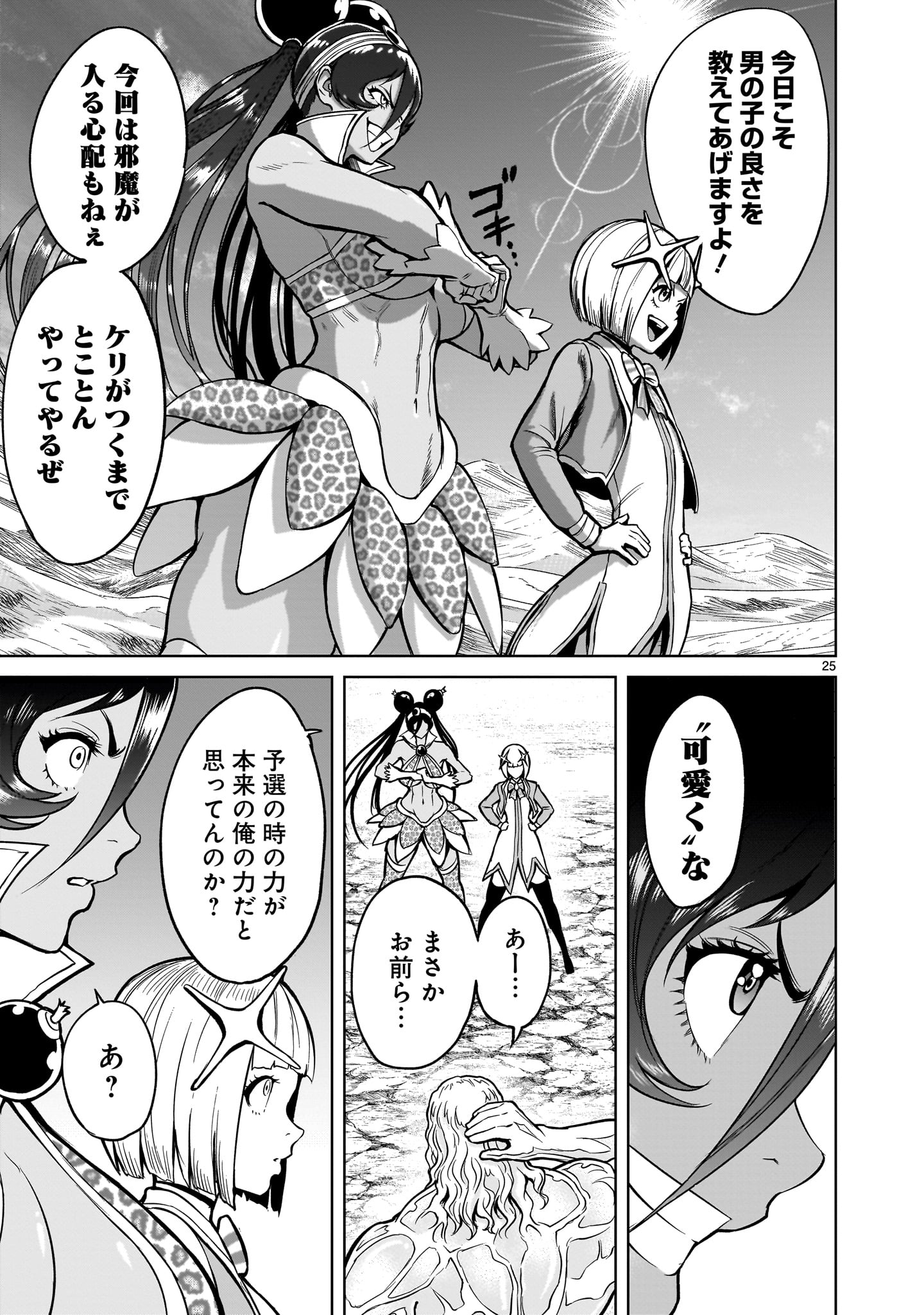Page 25
