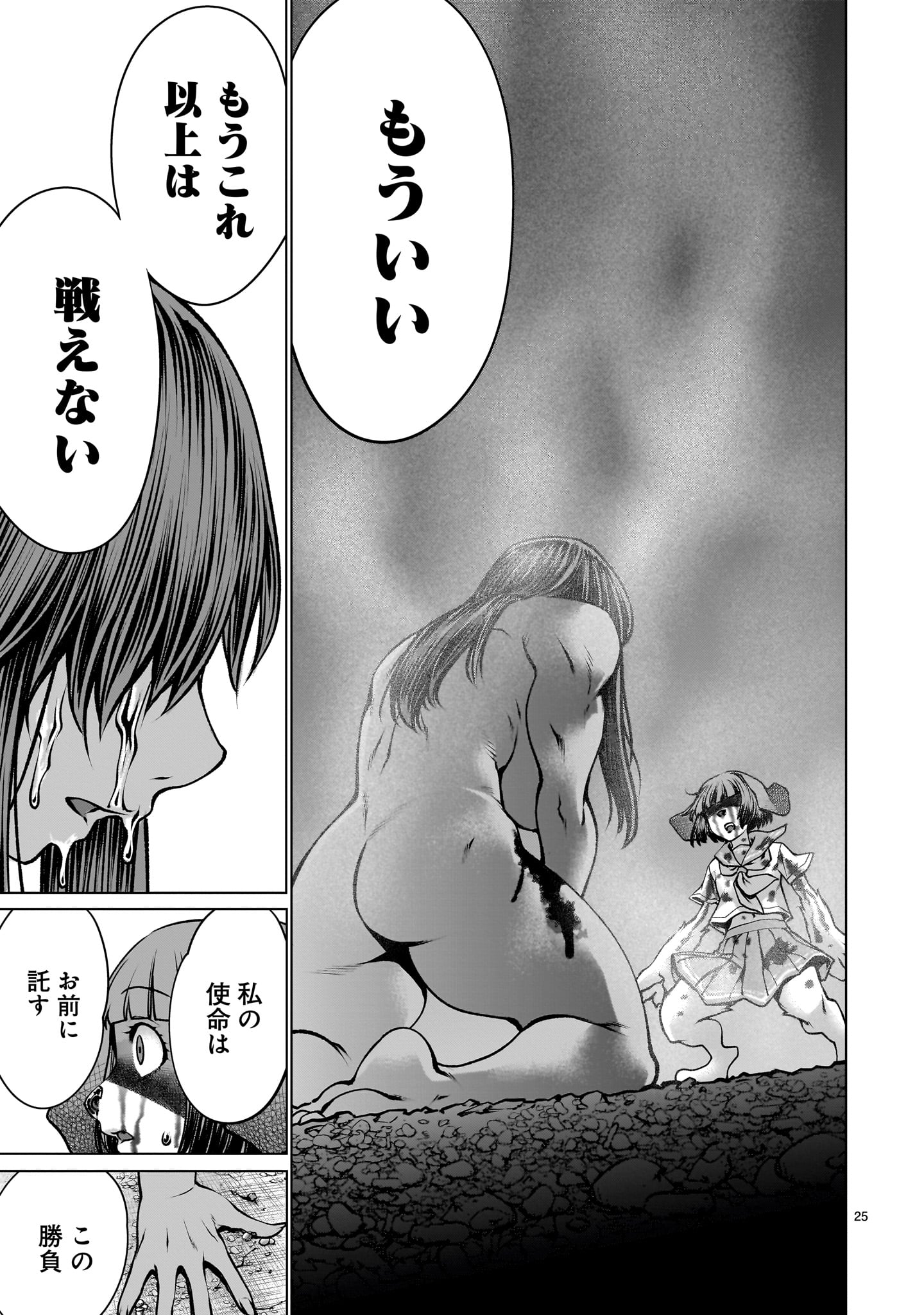 Page 25