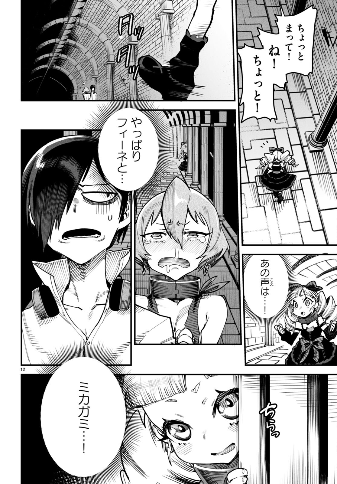 Page 12