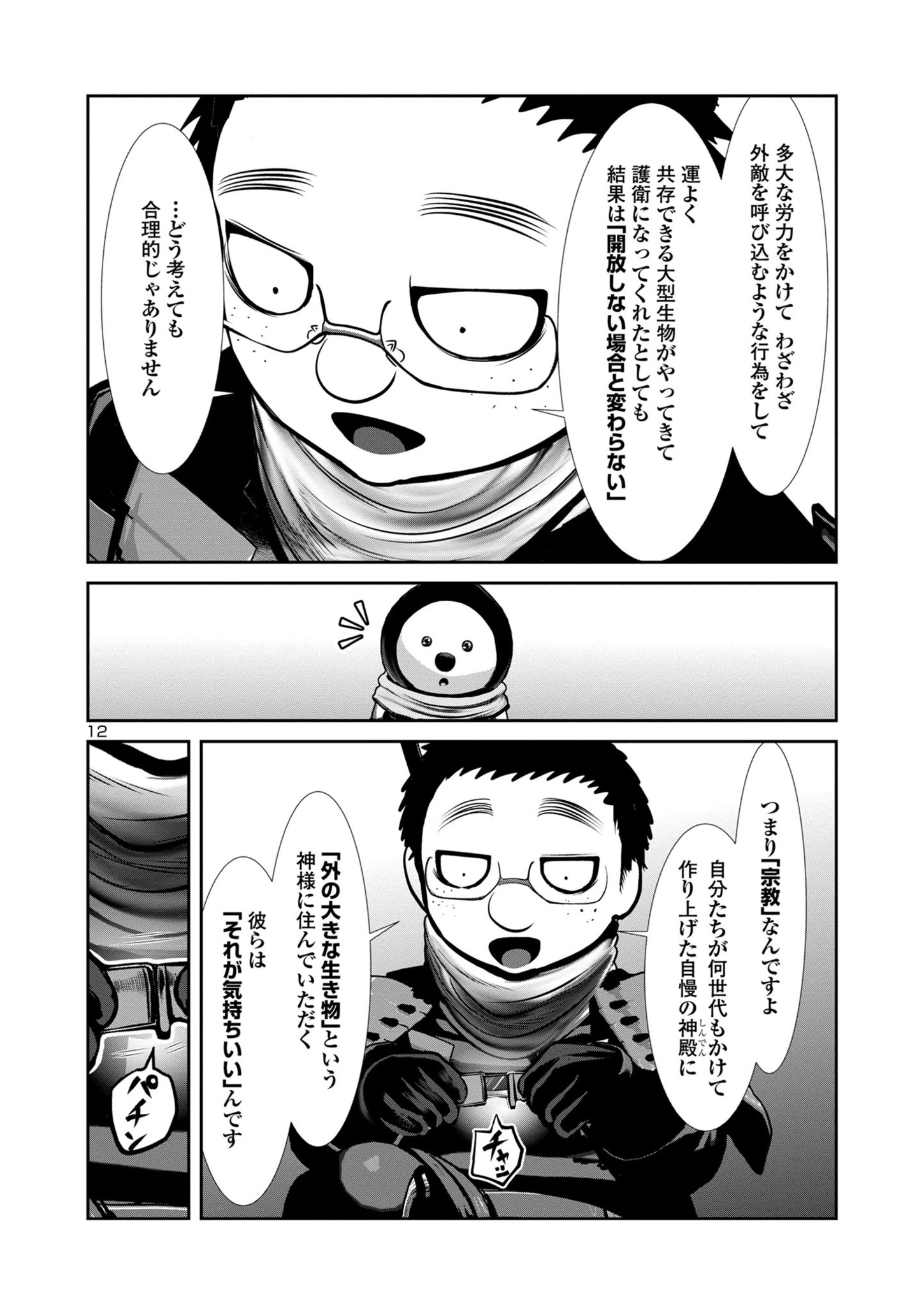 Page 12