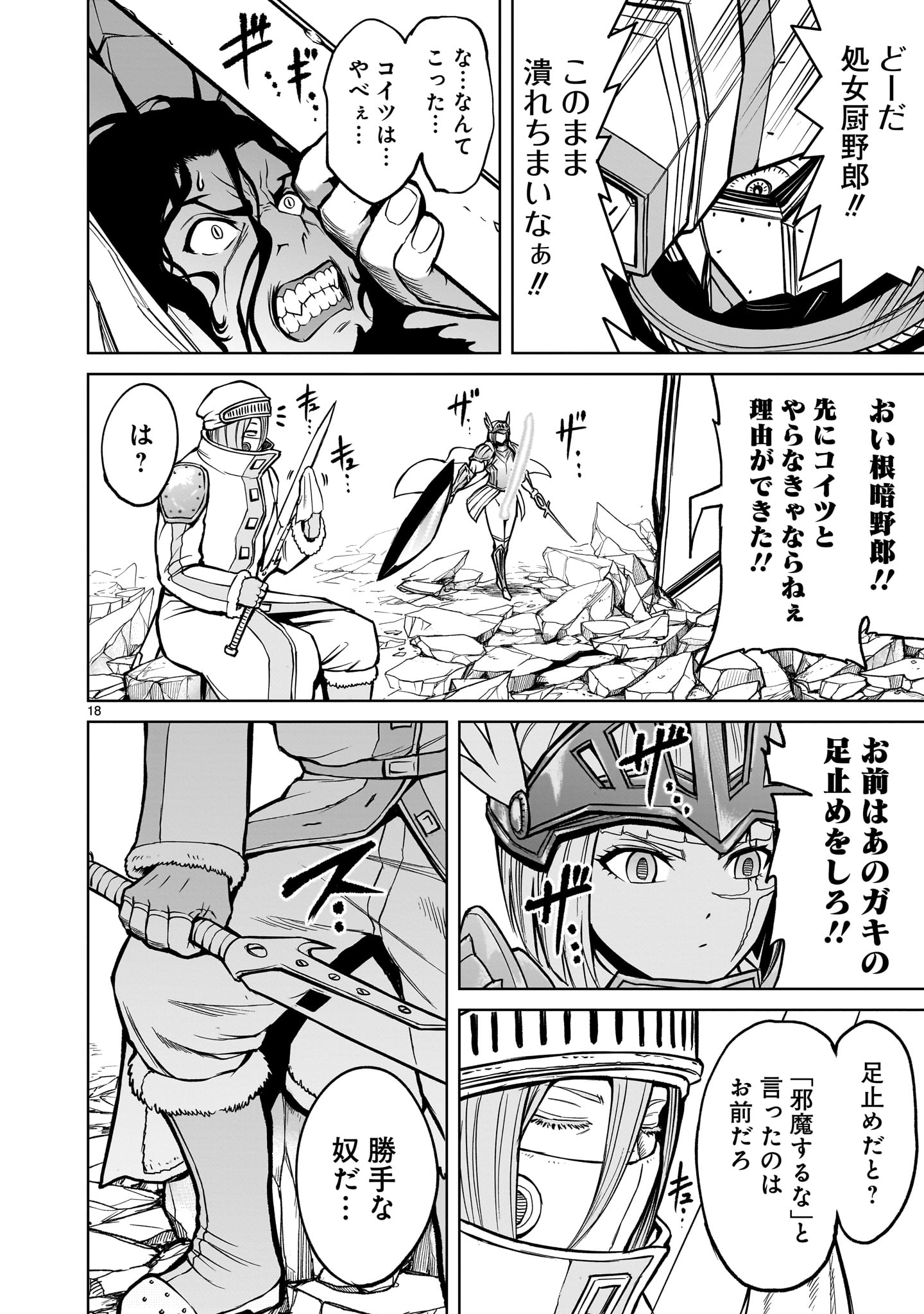 Page 18