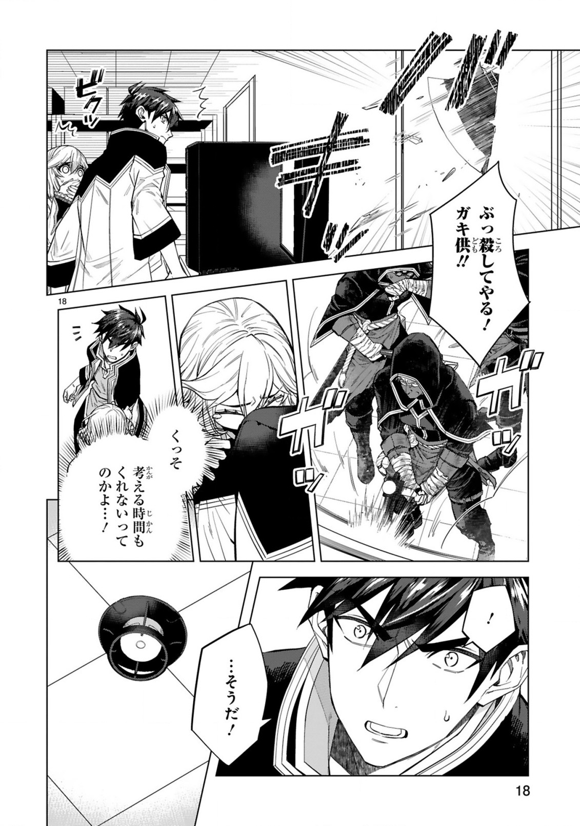 Page 18