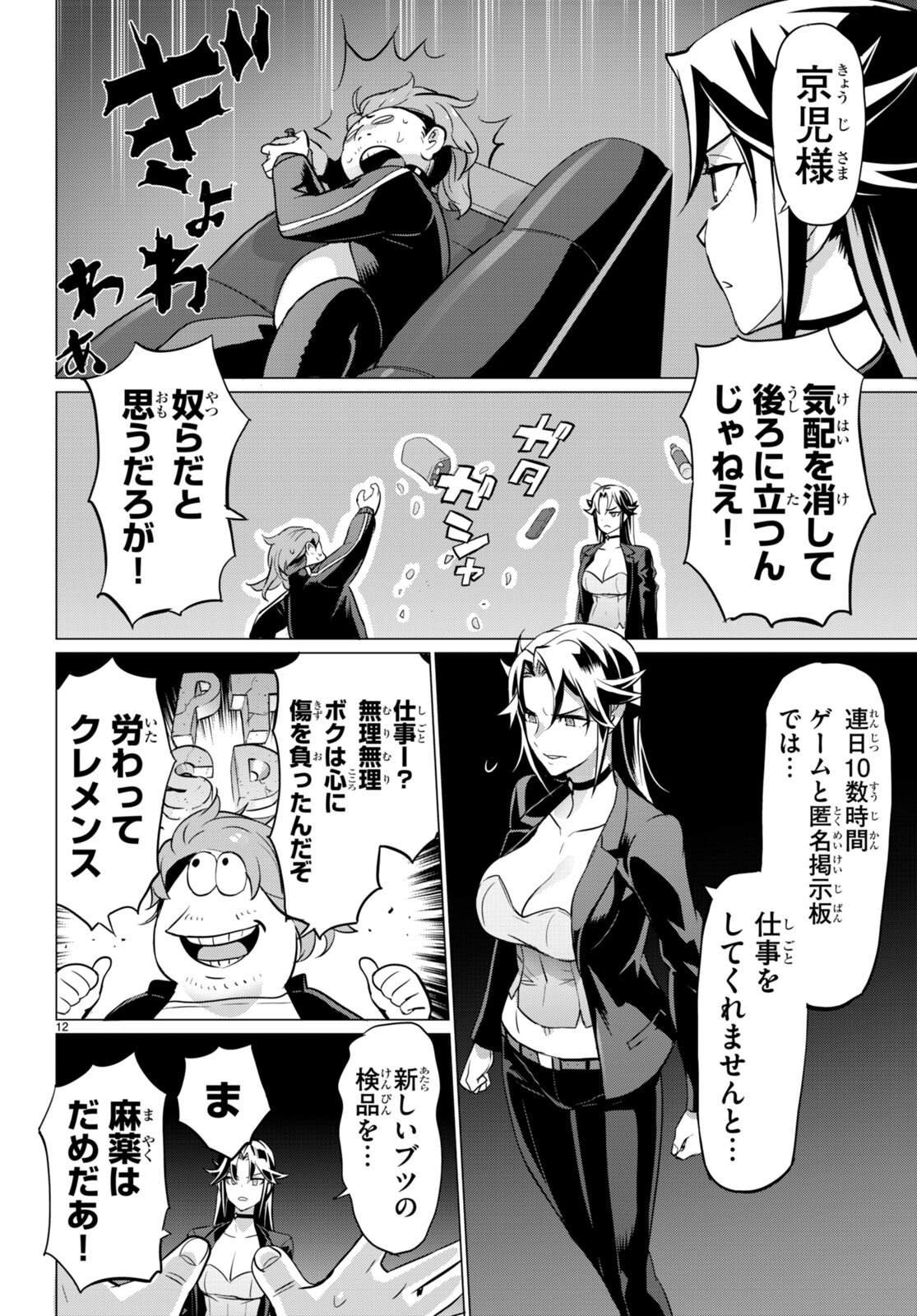 Page 12