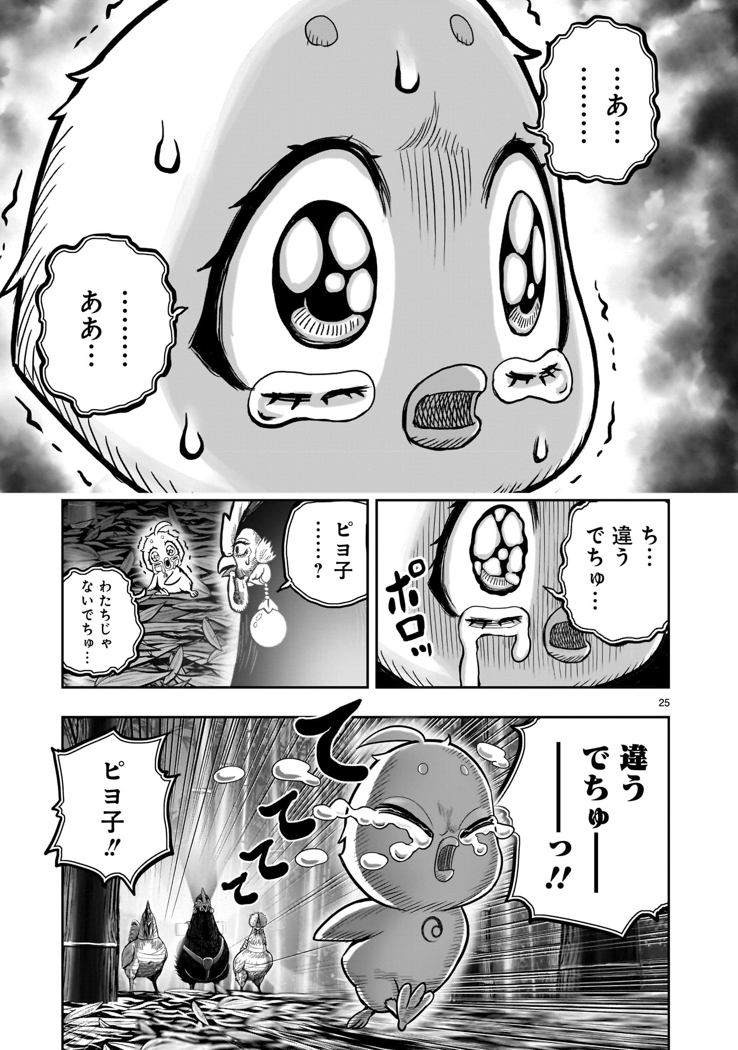 Page 25