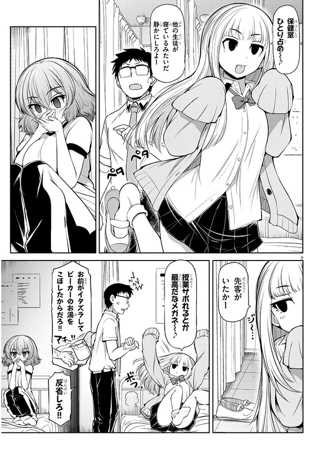 Page 9