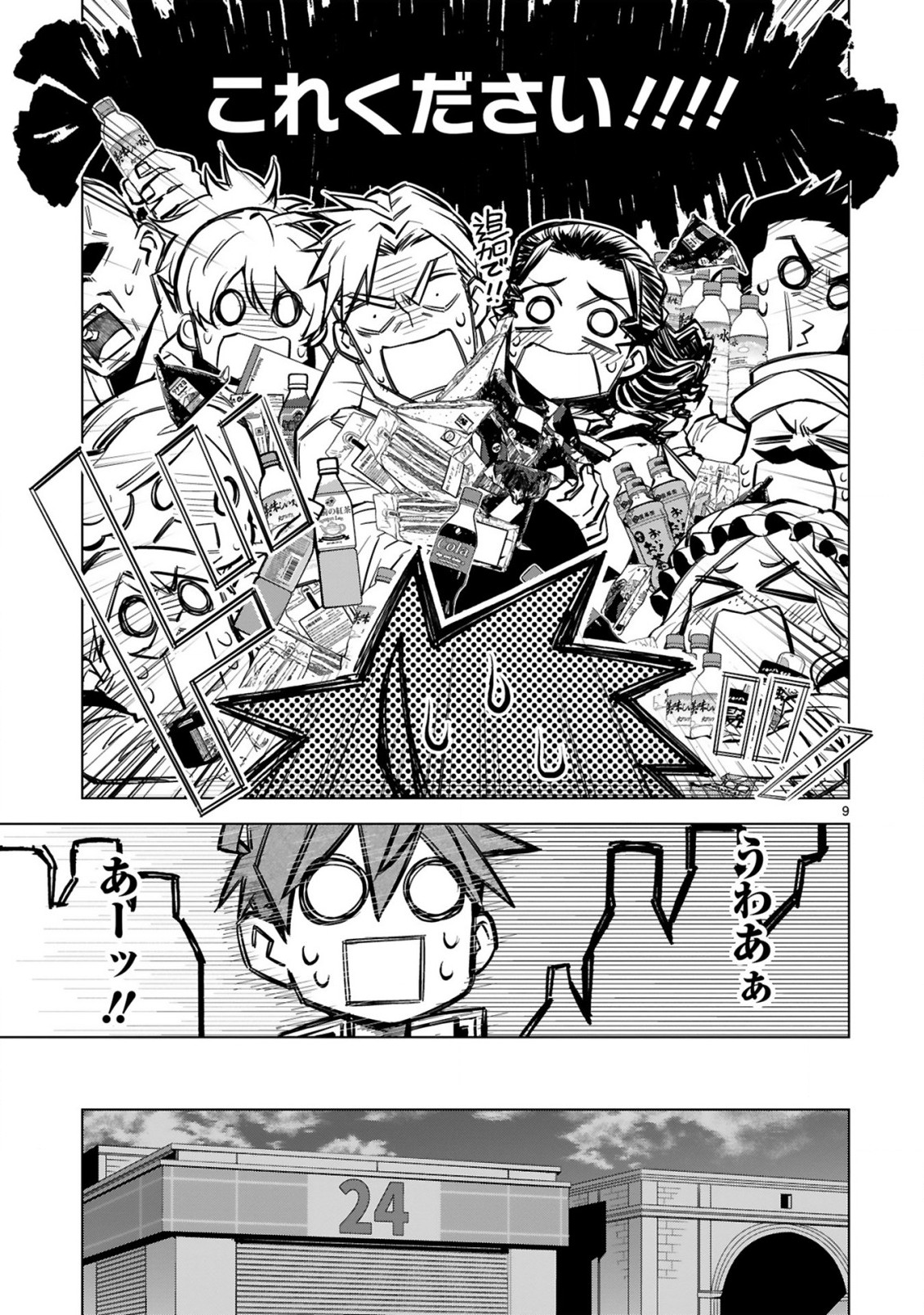Page 9