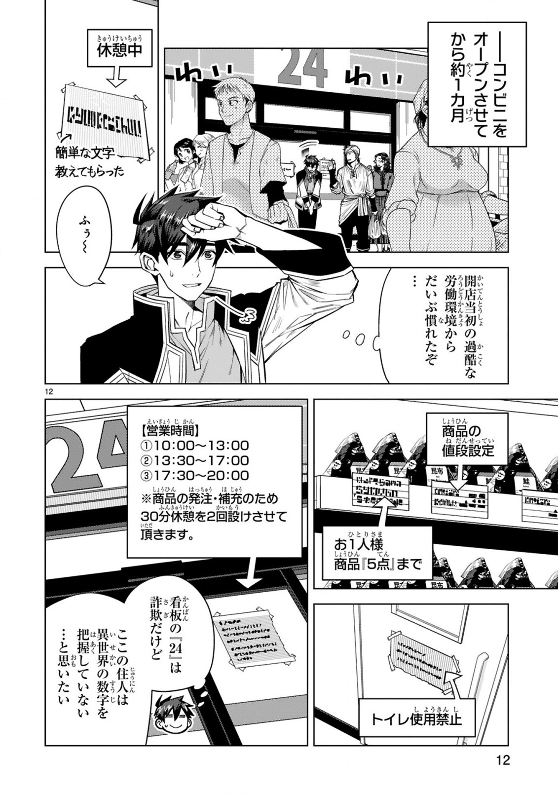 Page 12