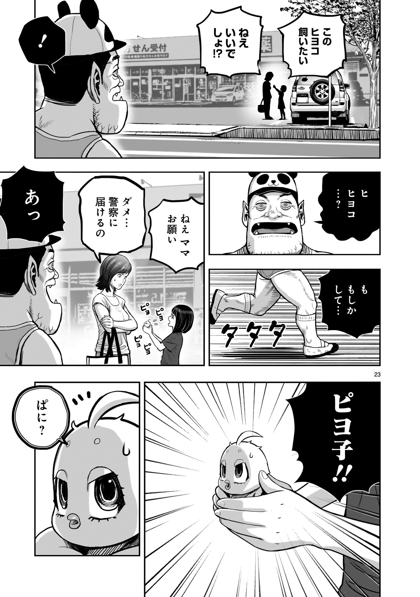 Page 23