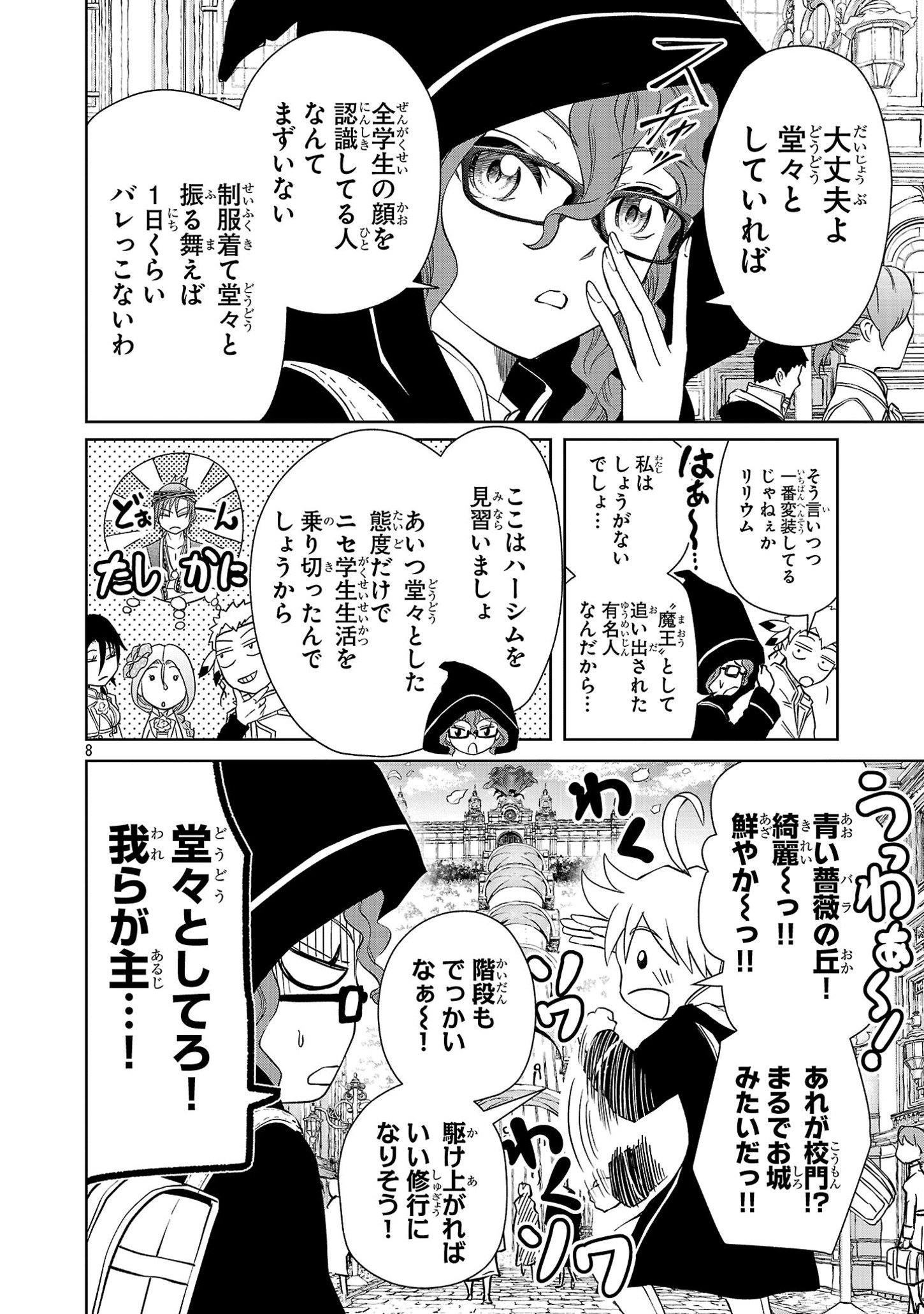 Page 8
