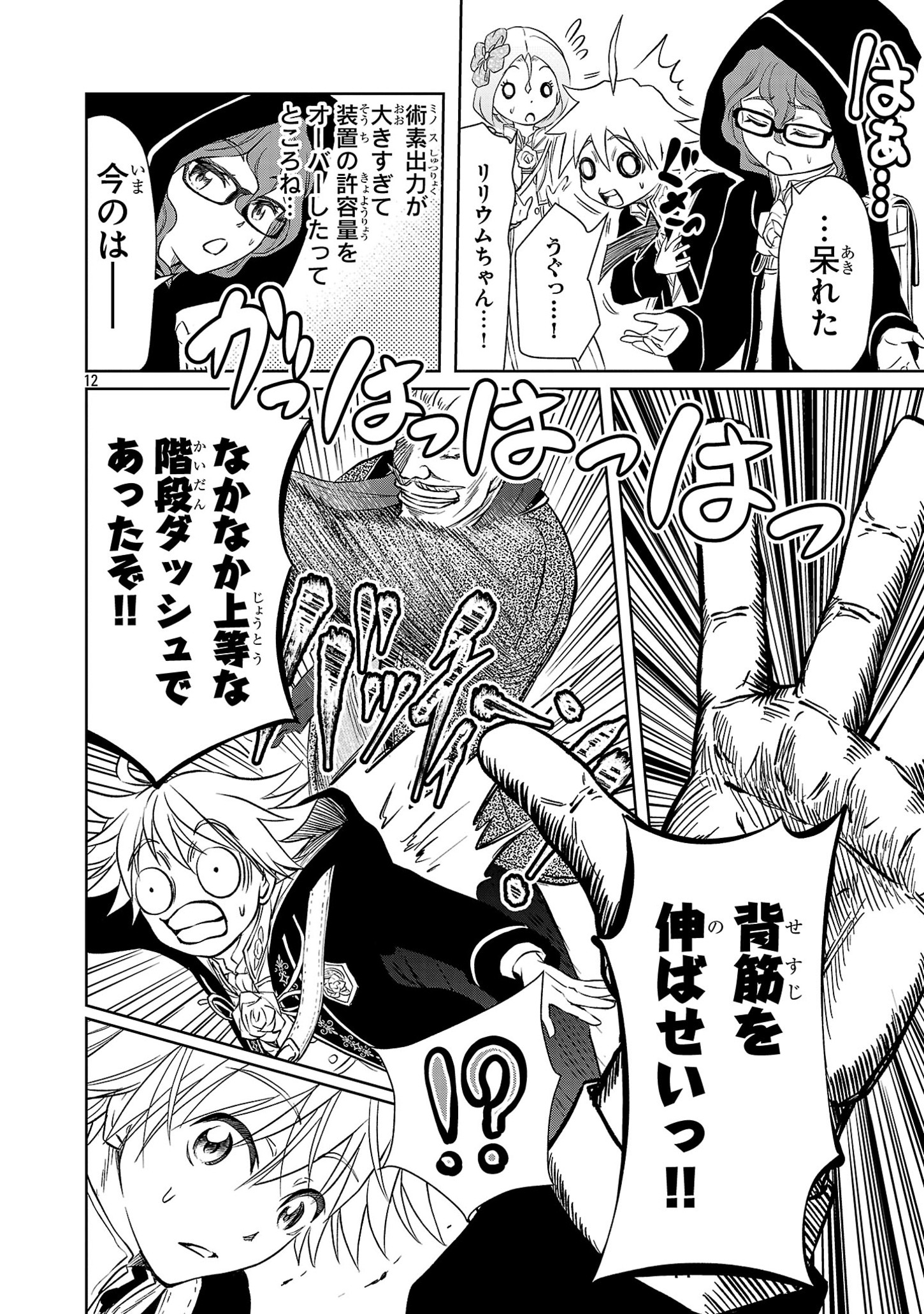 Page 12