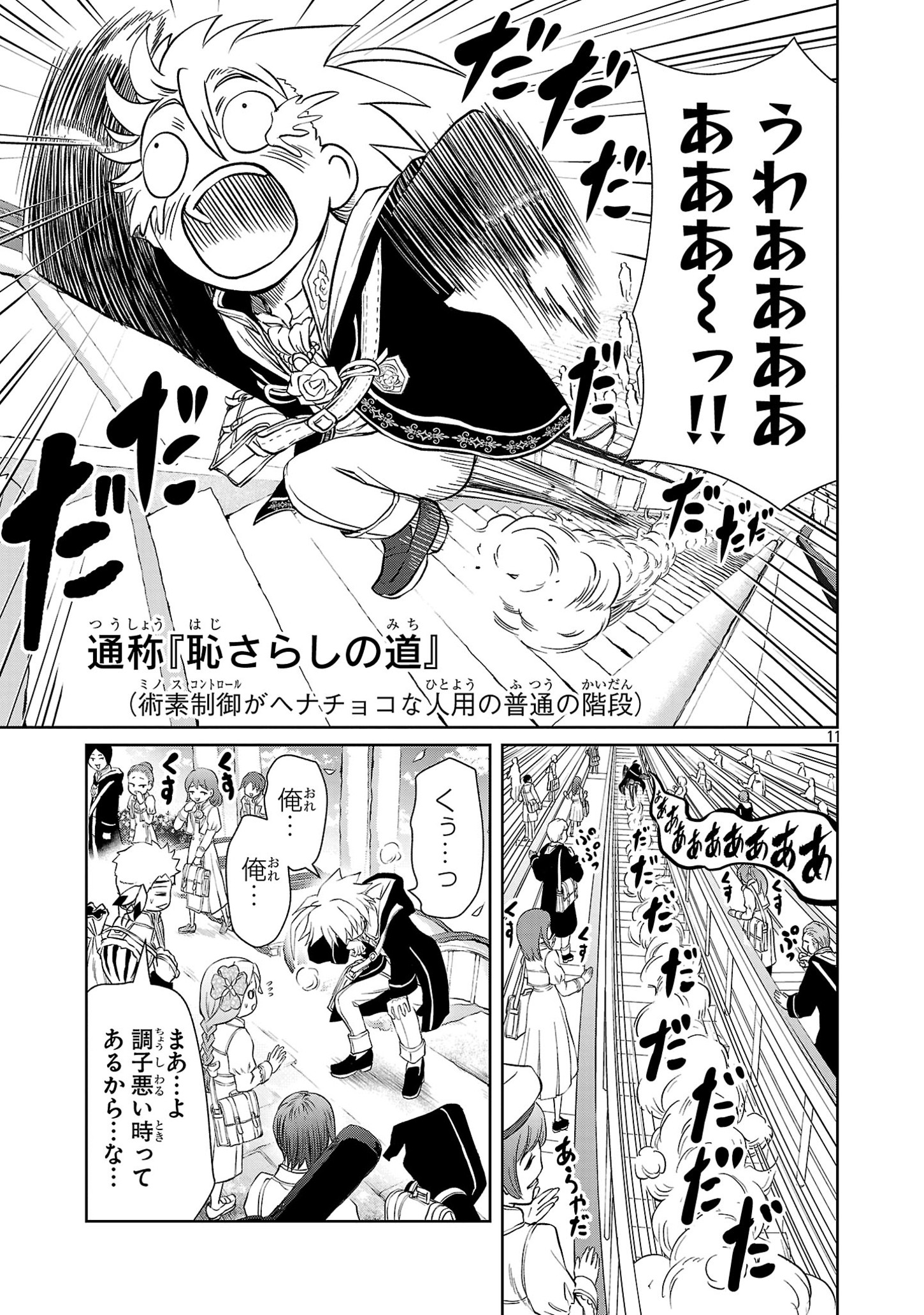 Page 11