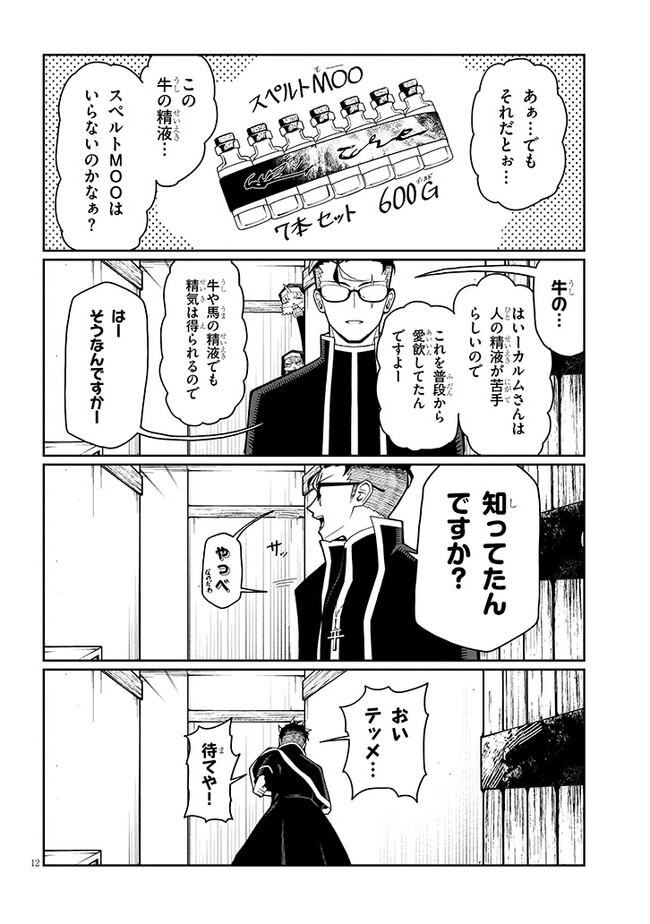 Page 12