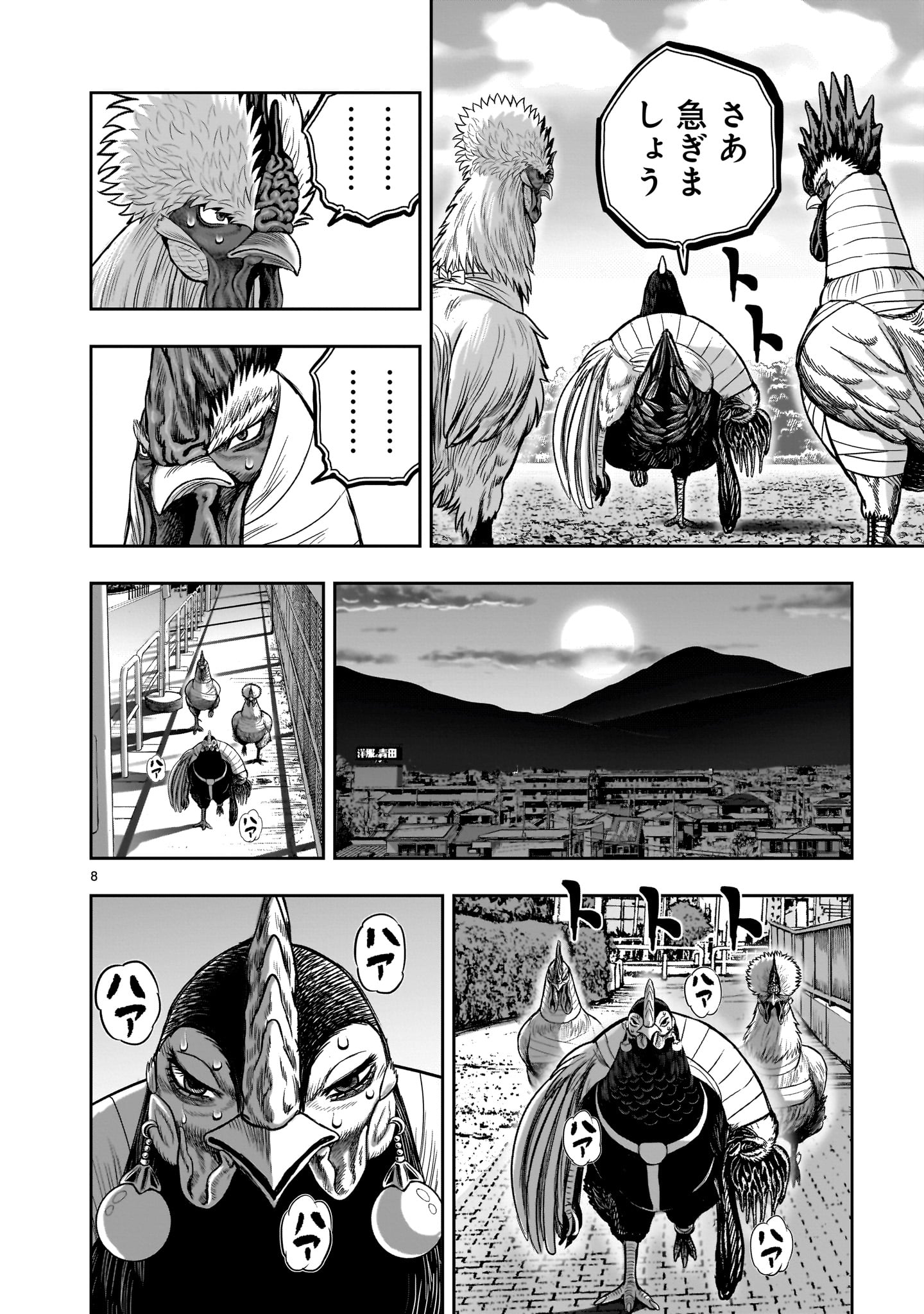 Page 8