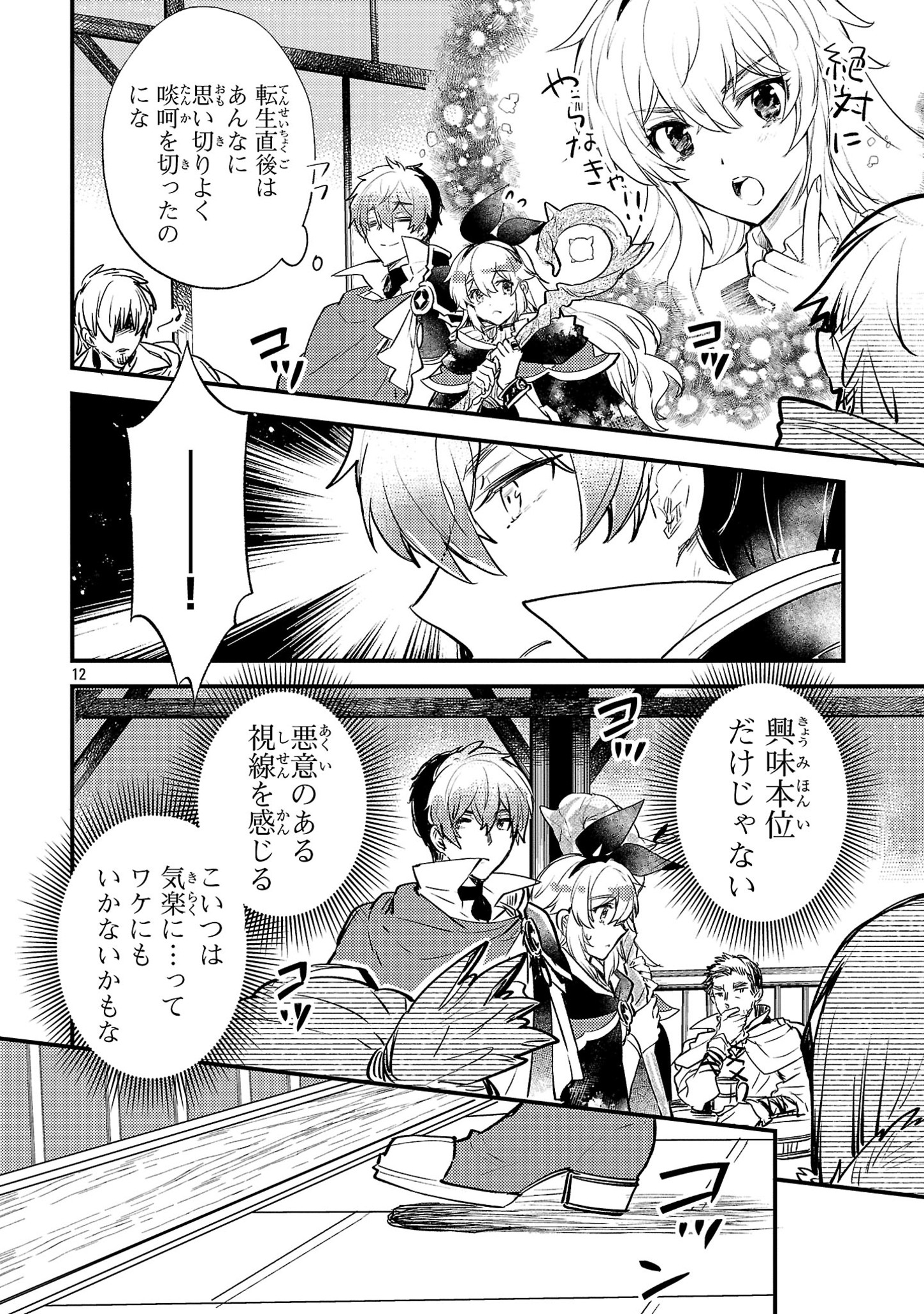 Page 12