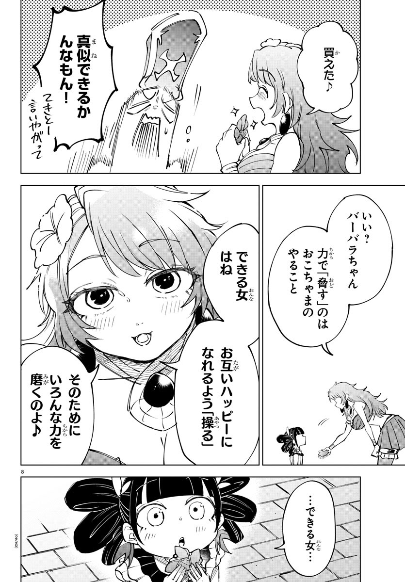 Page 8