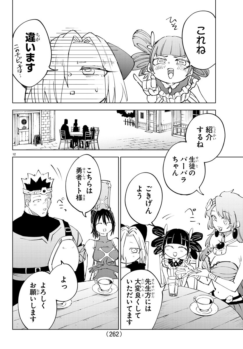 Page 12