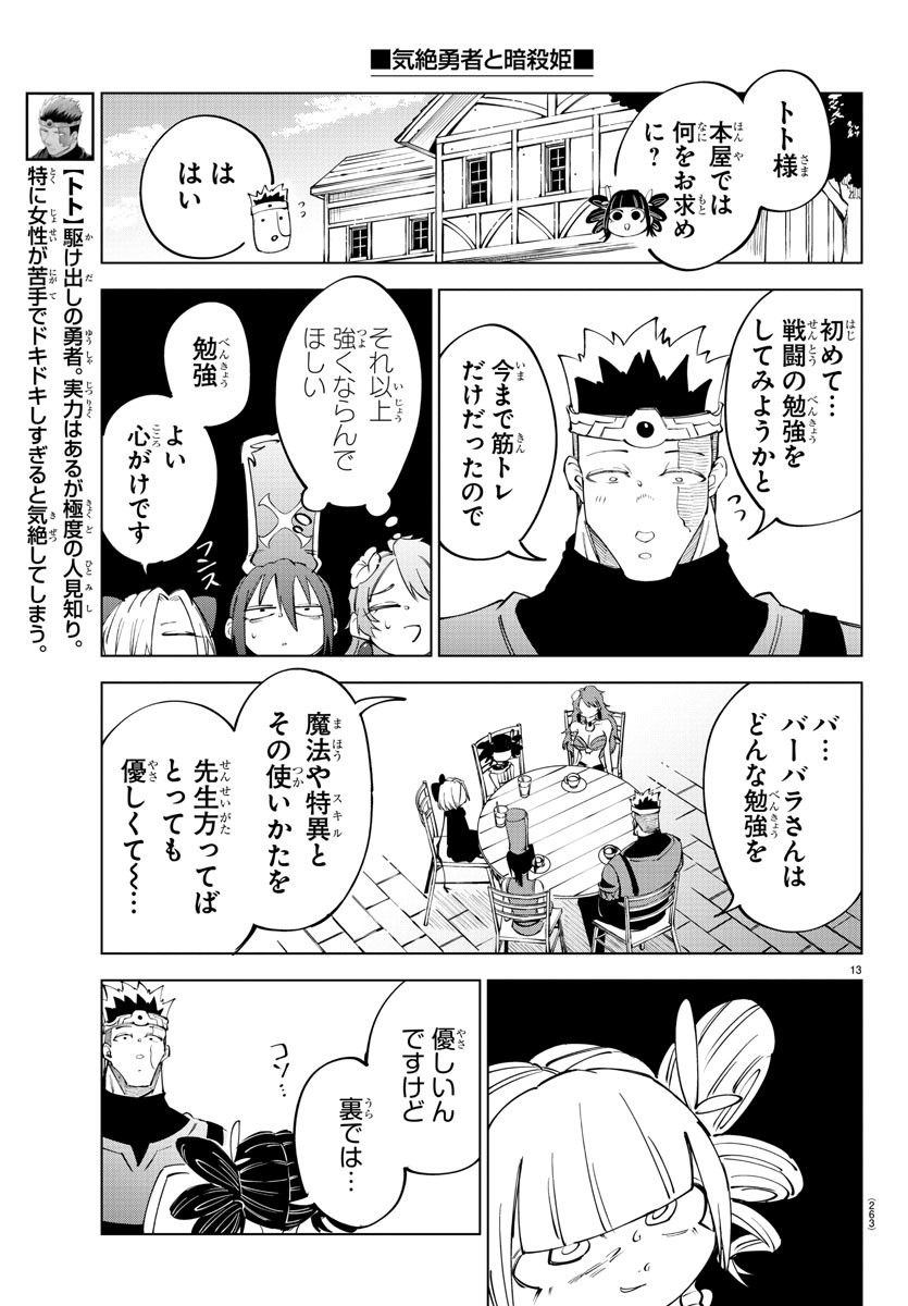 Page 13