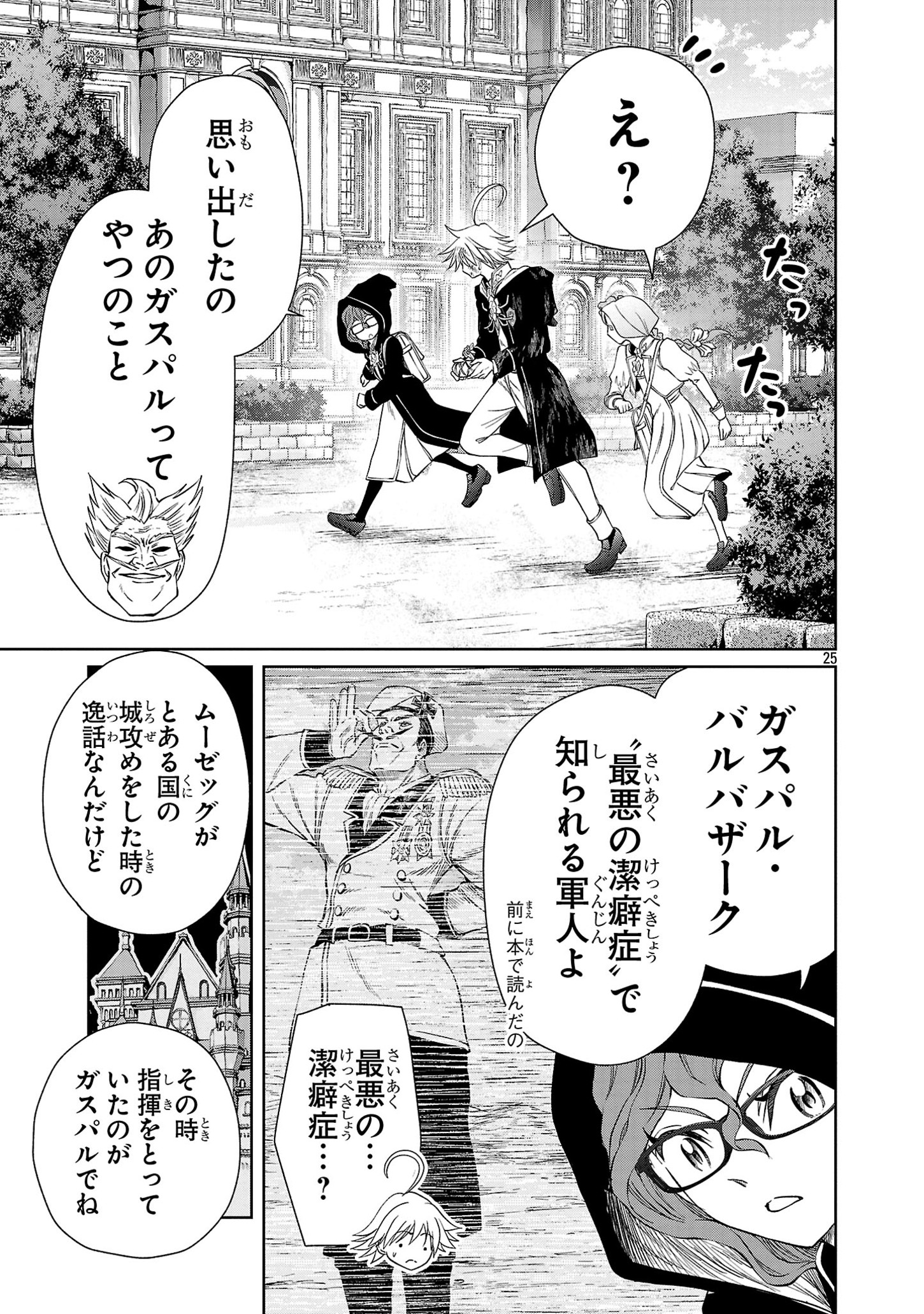 Page 25