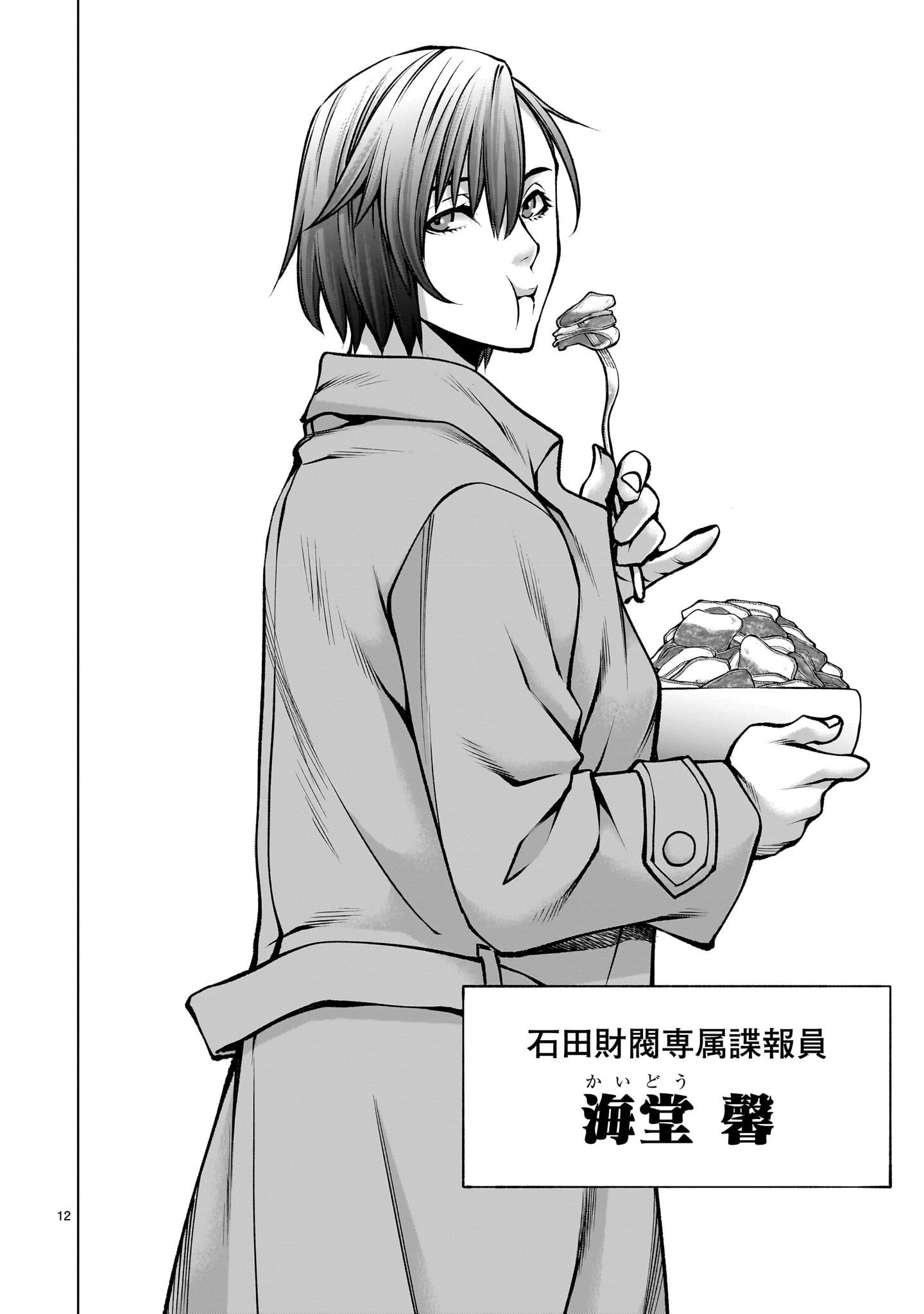 Page 12