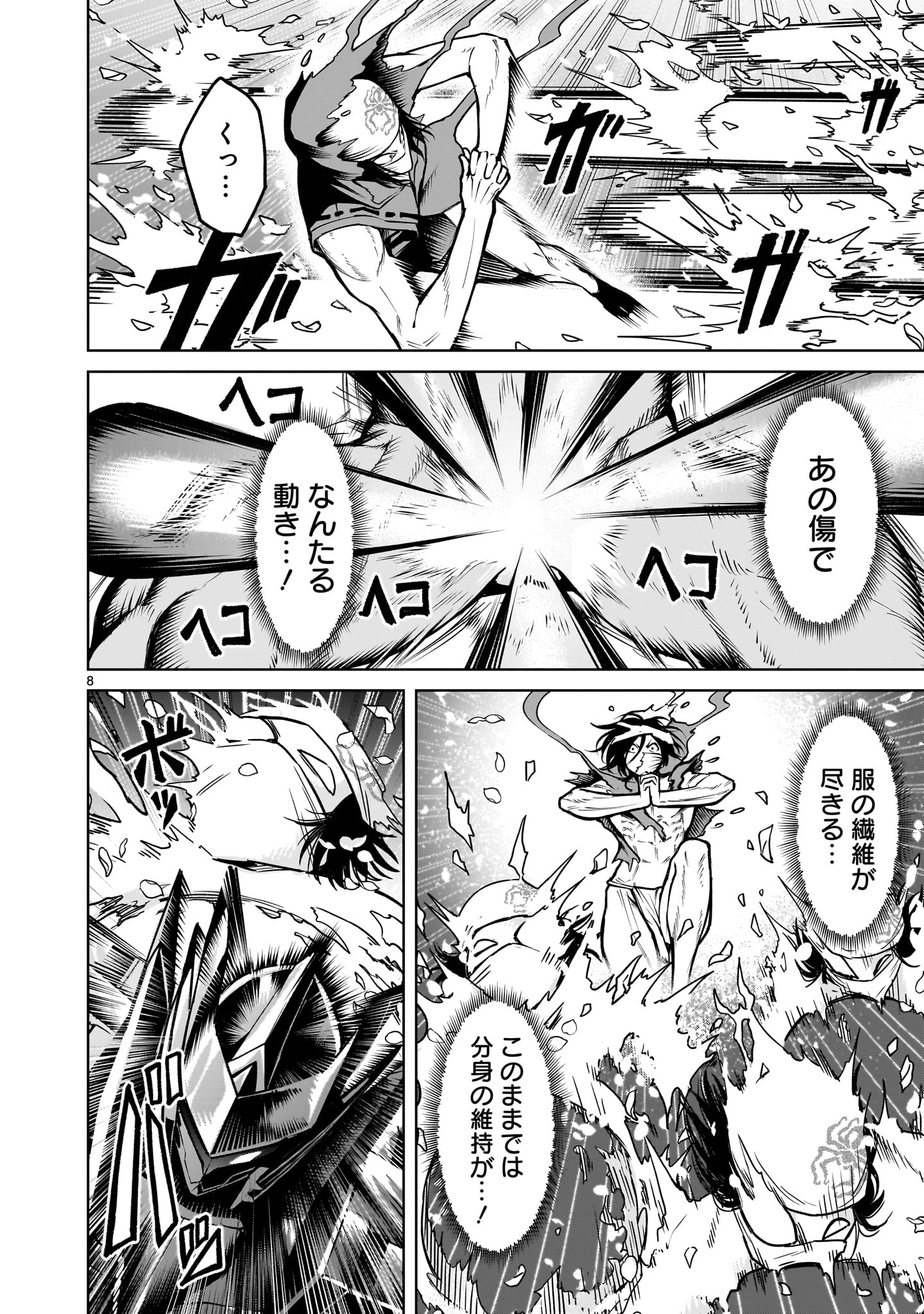 Page 8