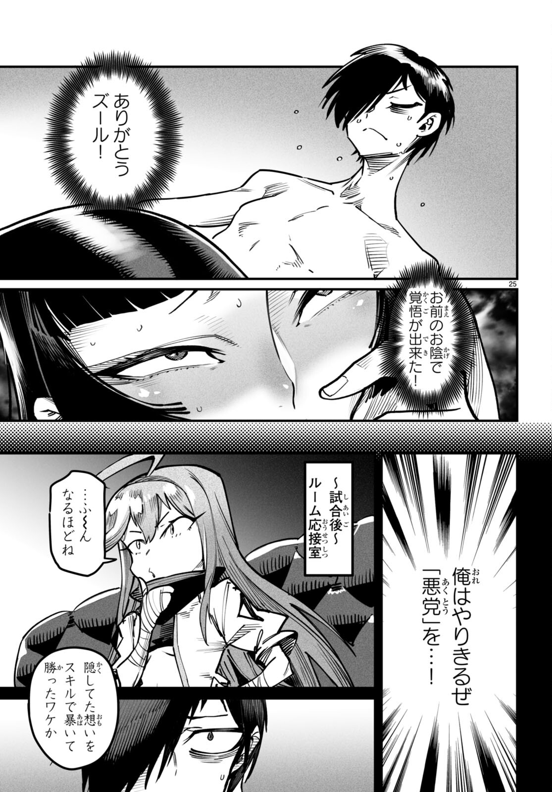 Page 25