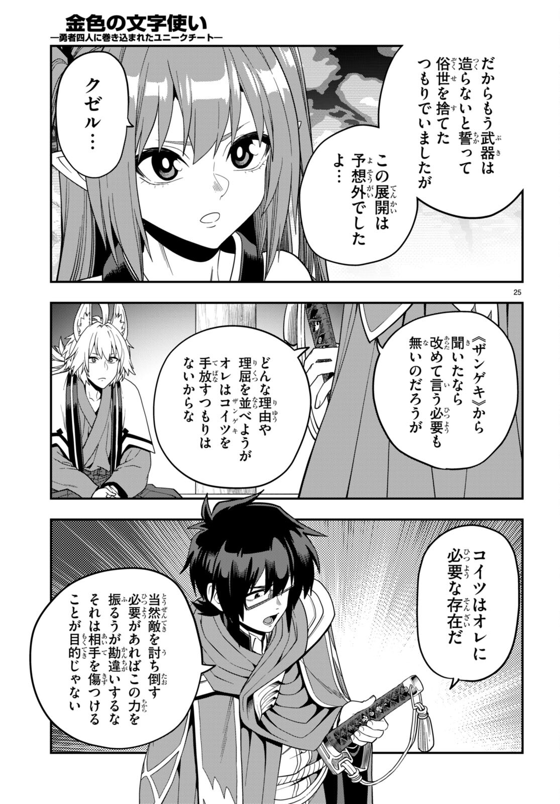 Page 25