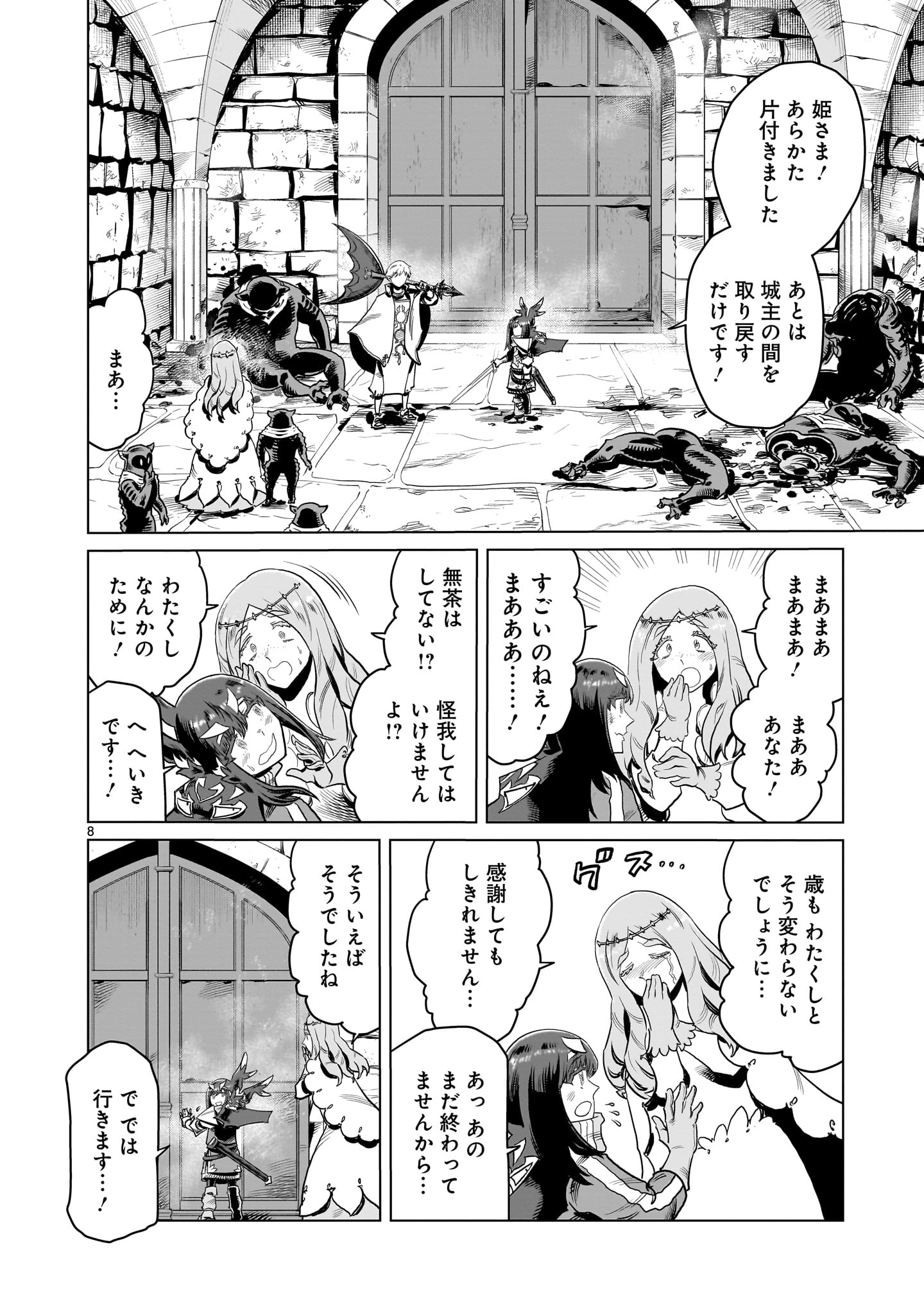 Page 8