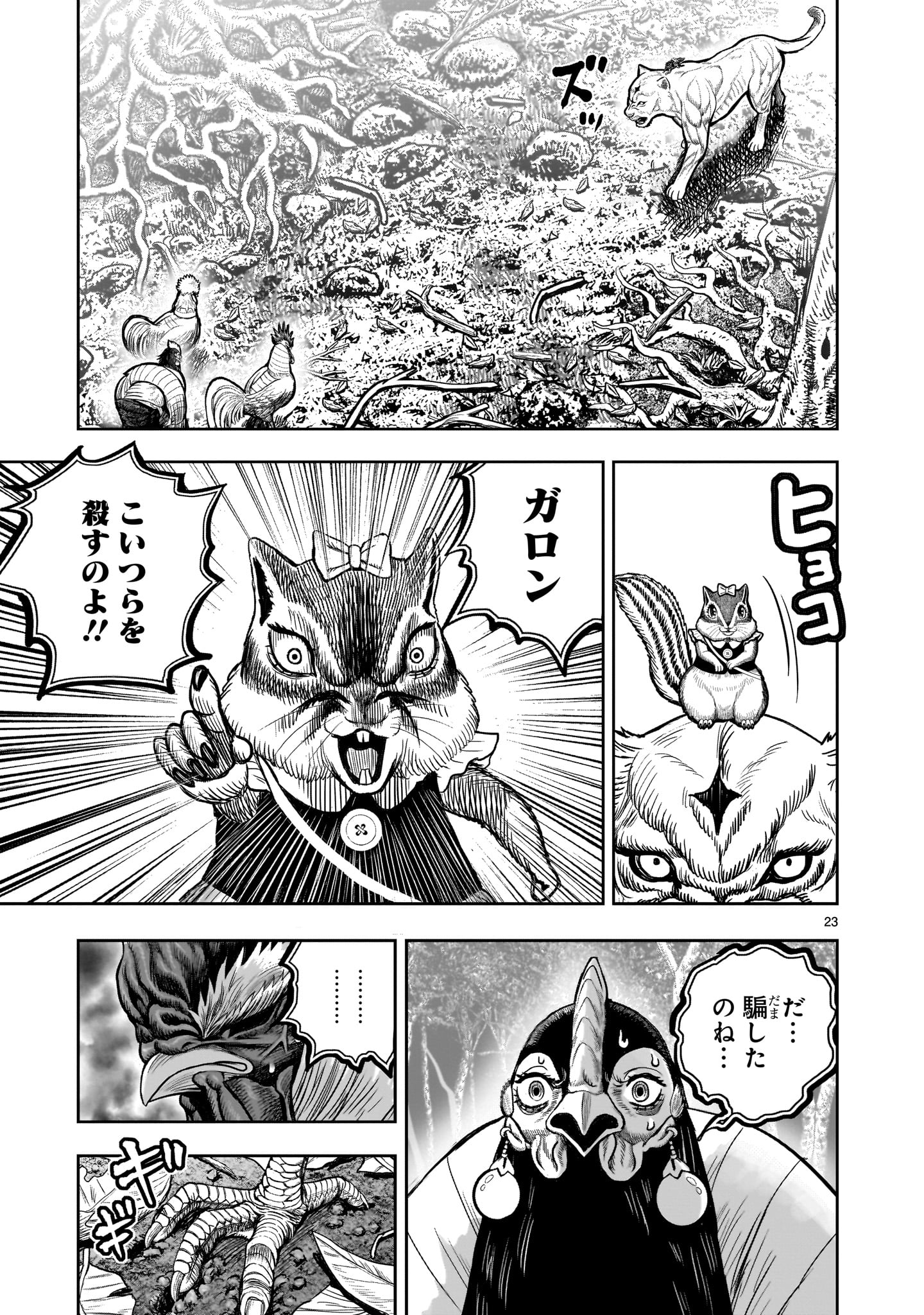 Page 23