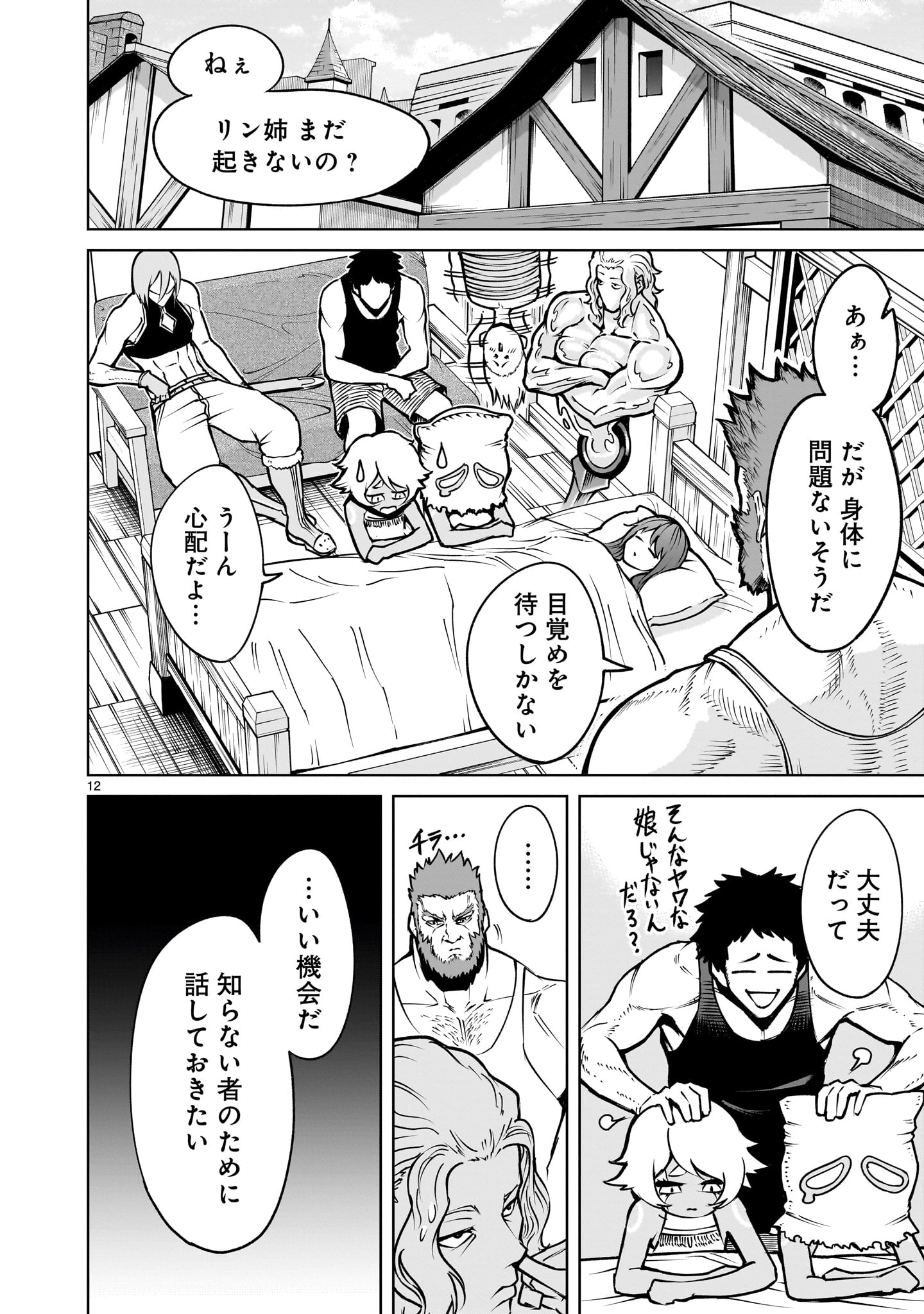 Page 12