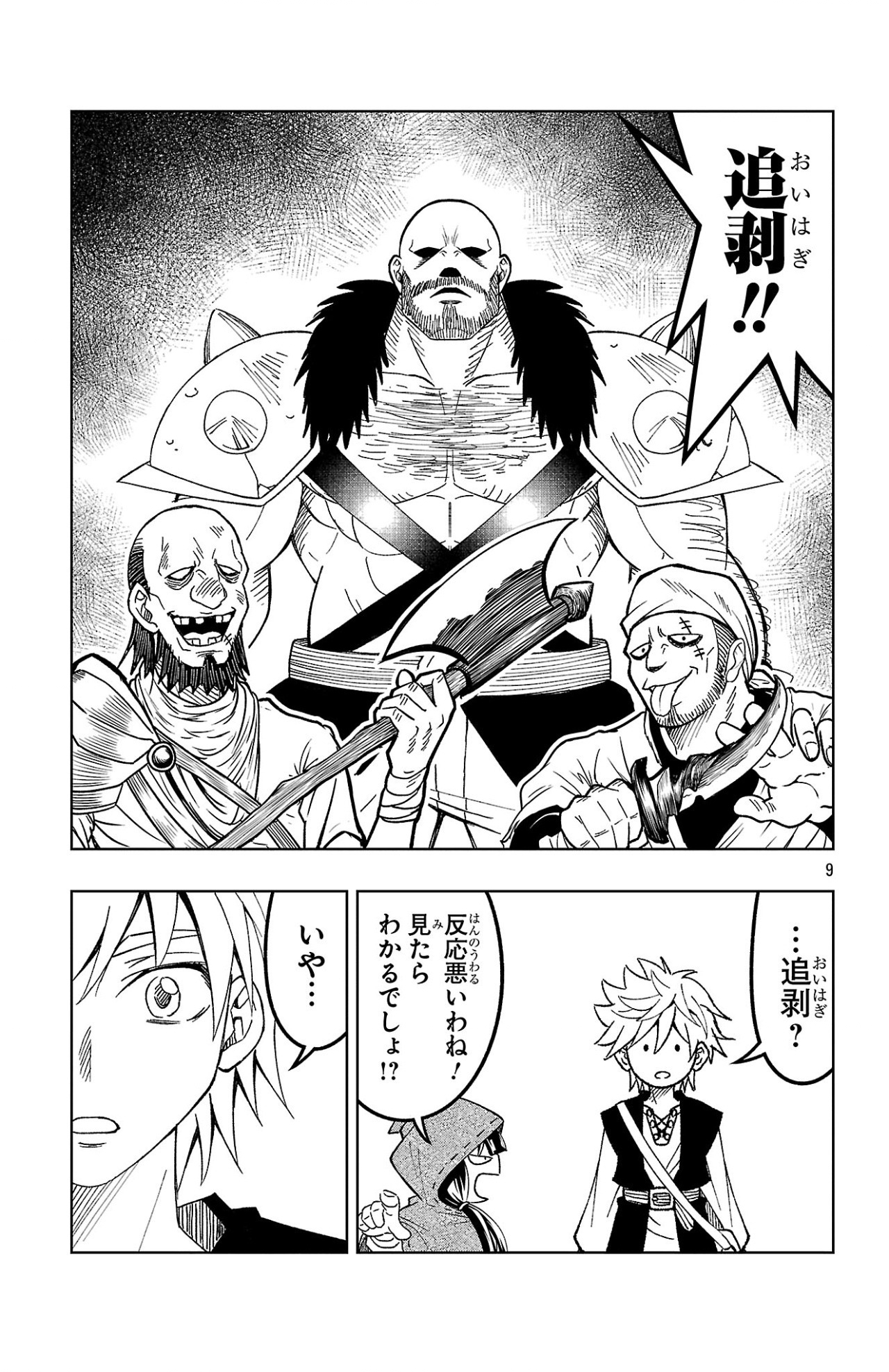 Page 9
