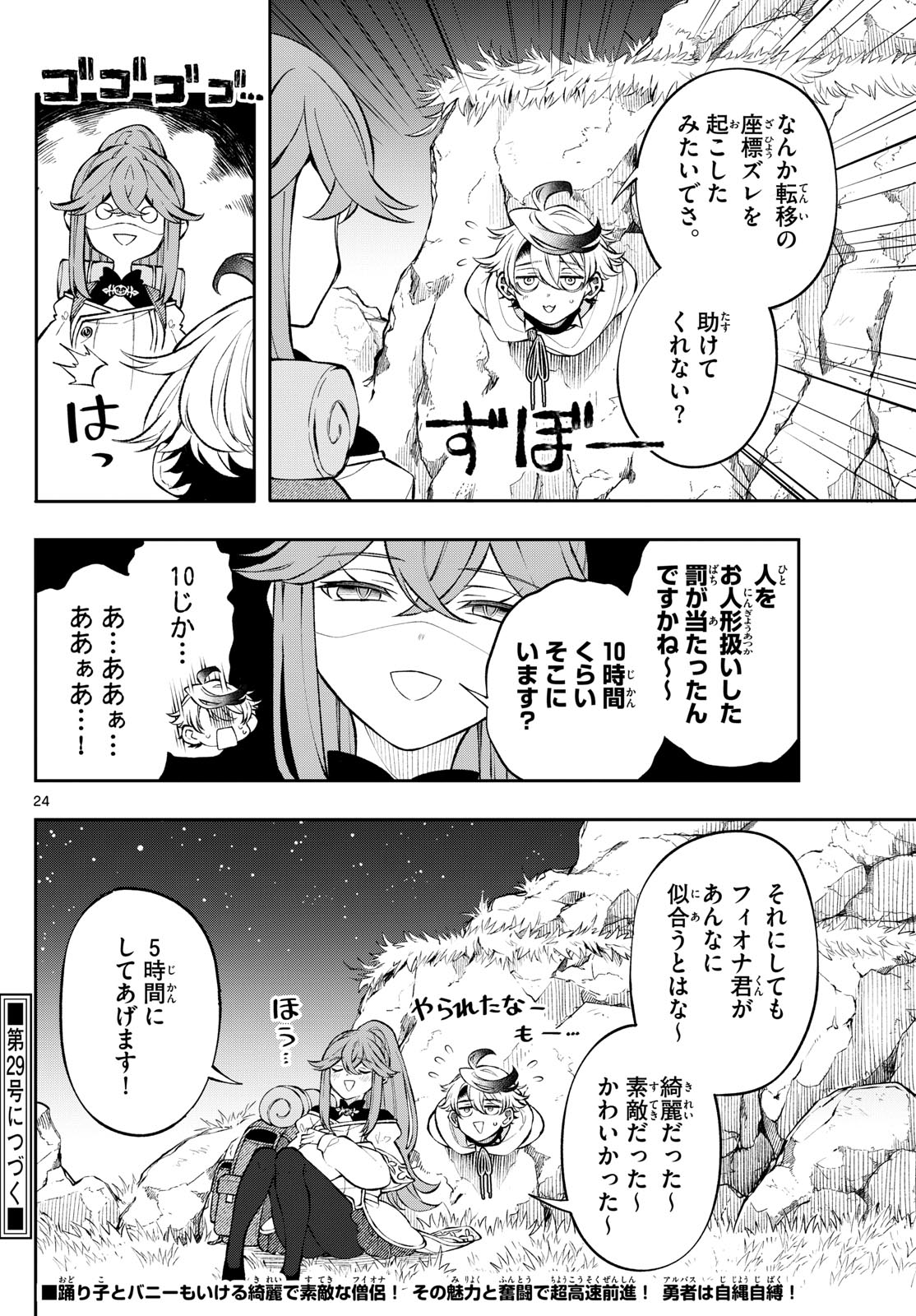 Page 24