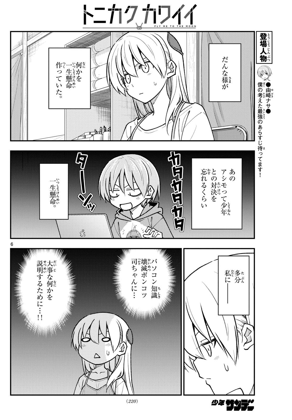 Page 6