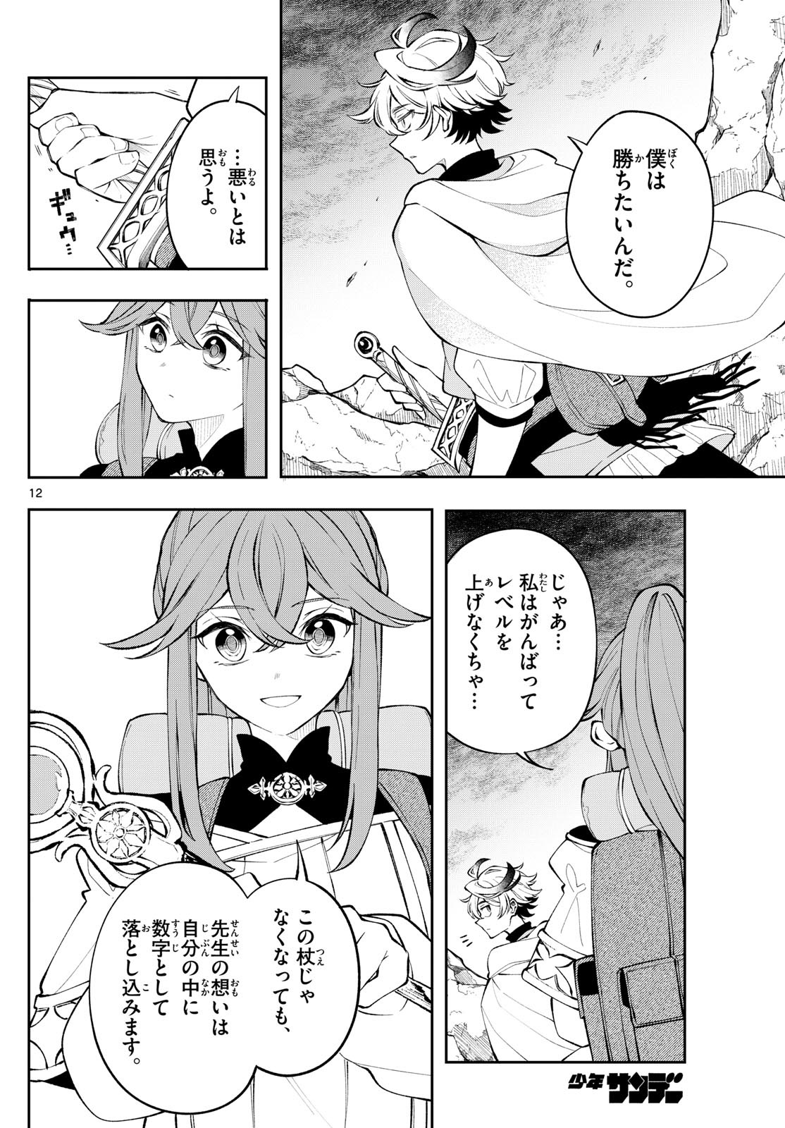 Page 12