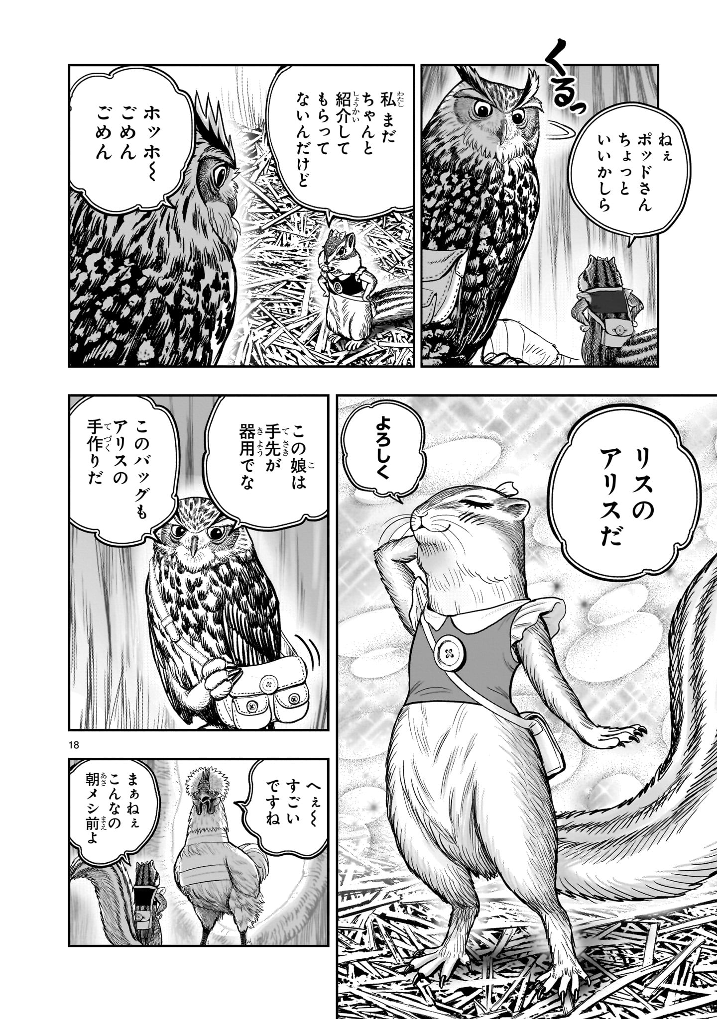 Page 18