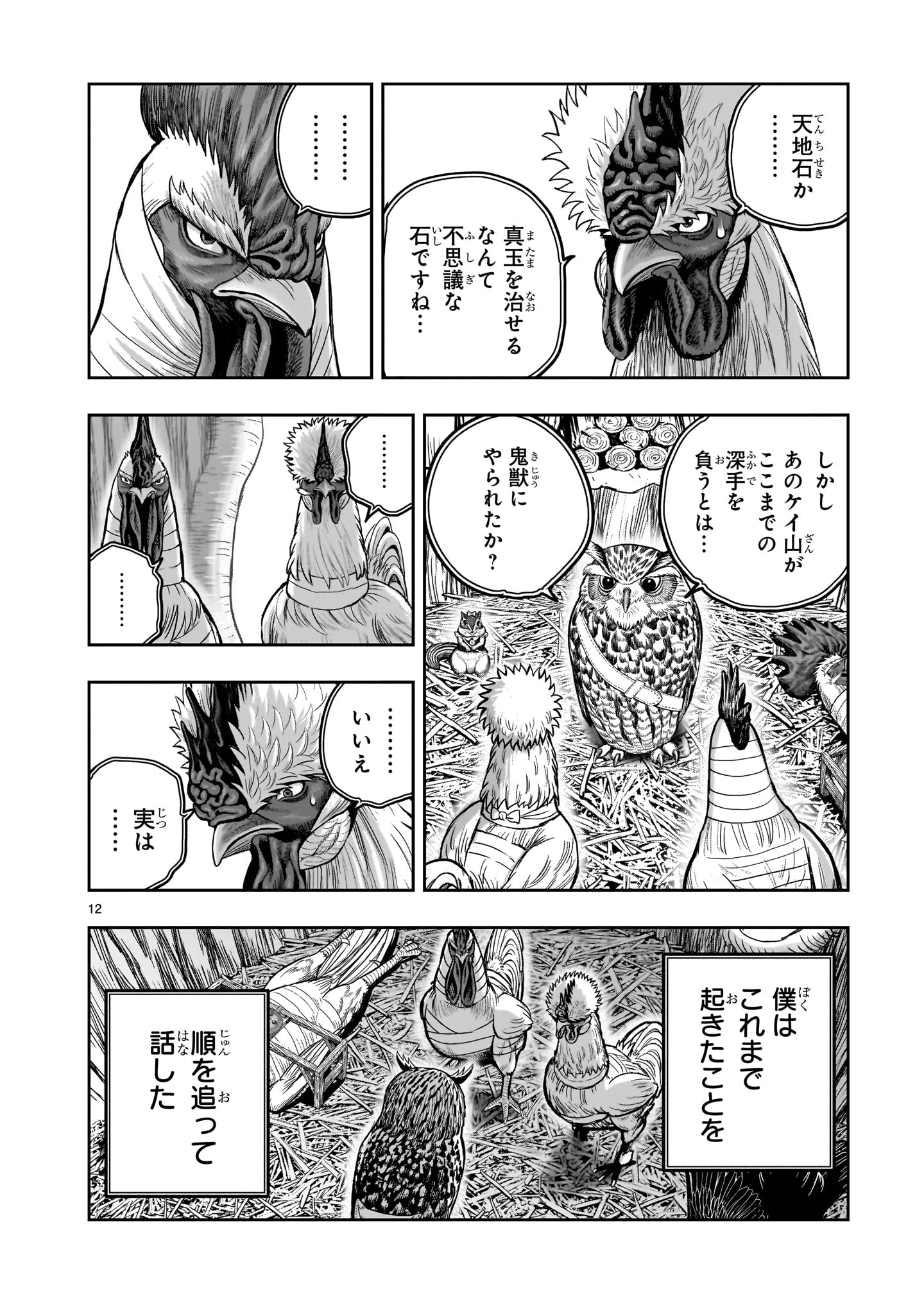 Page 12