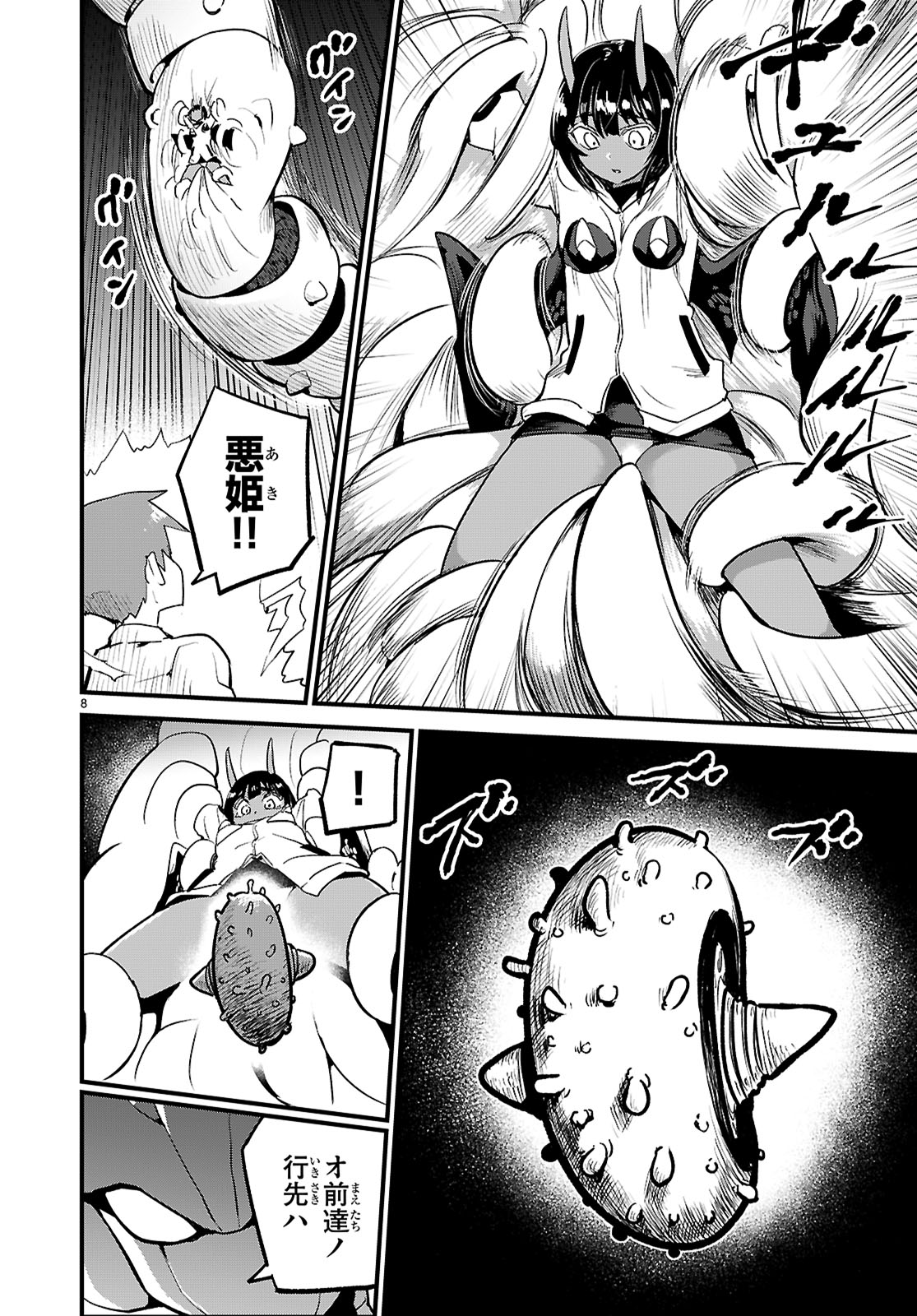 Page 8