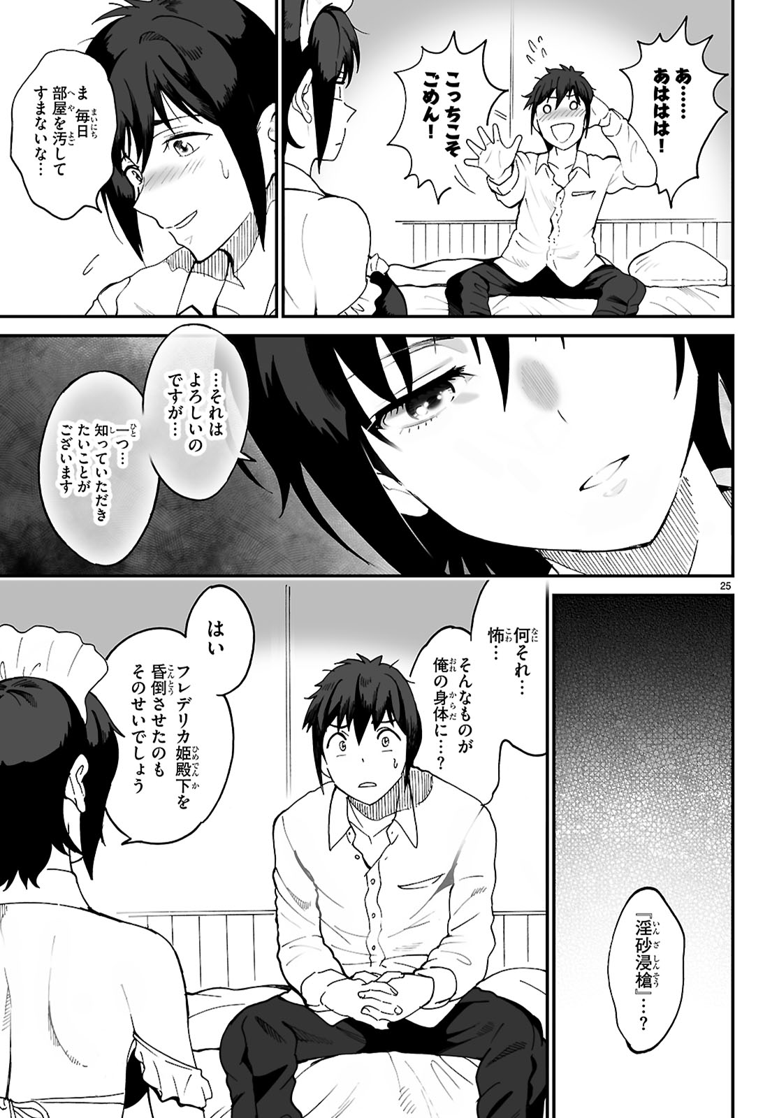 Page 25