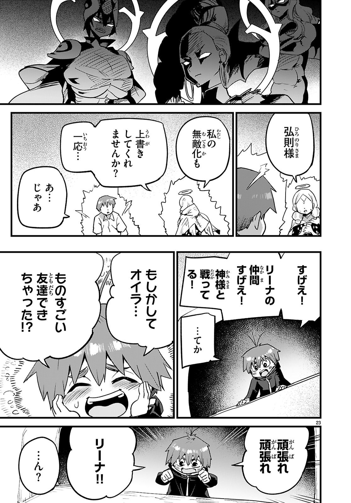 Page 23