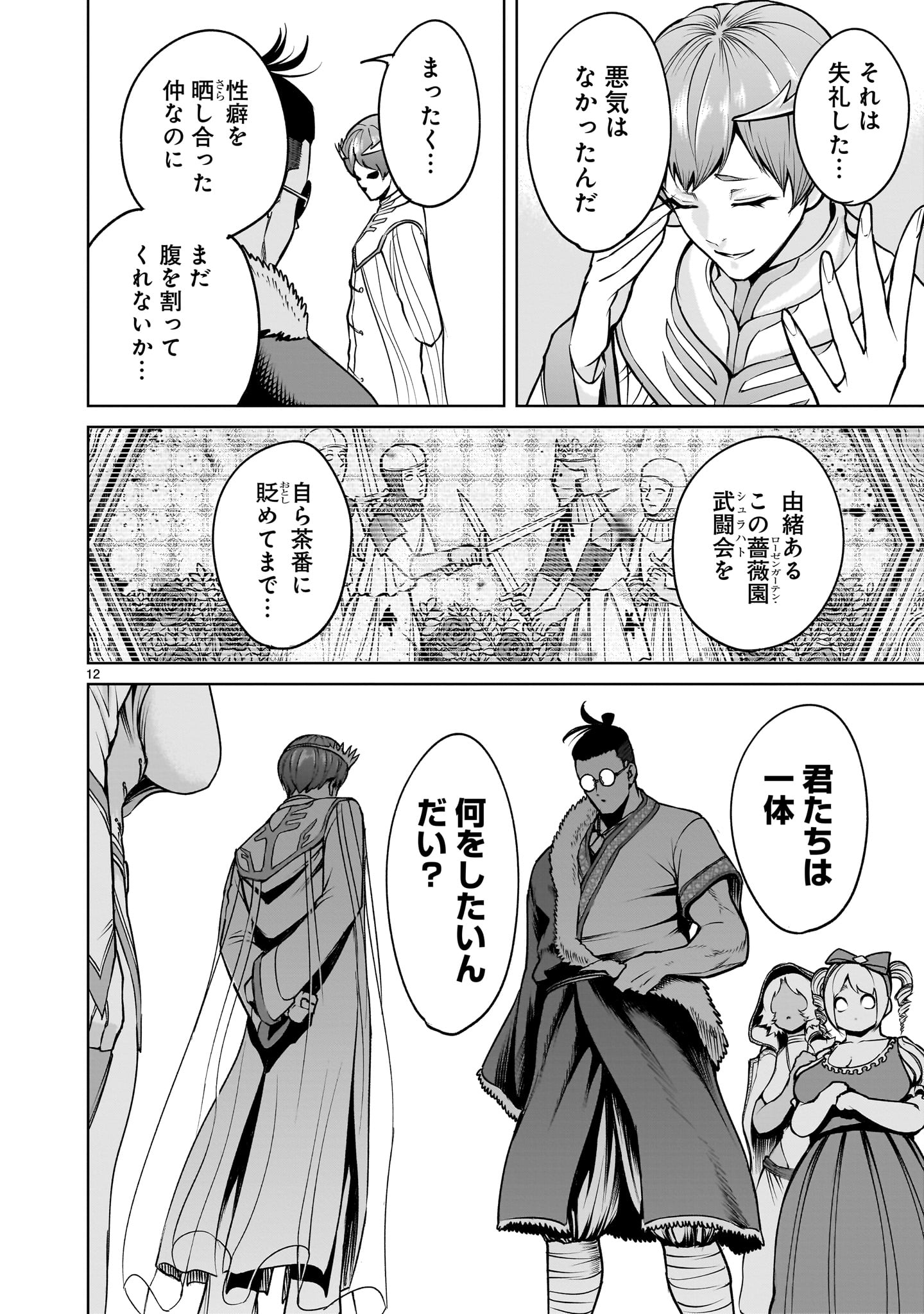 Page 12