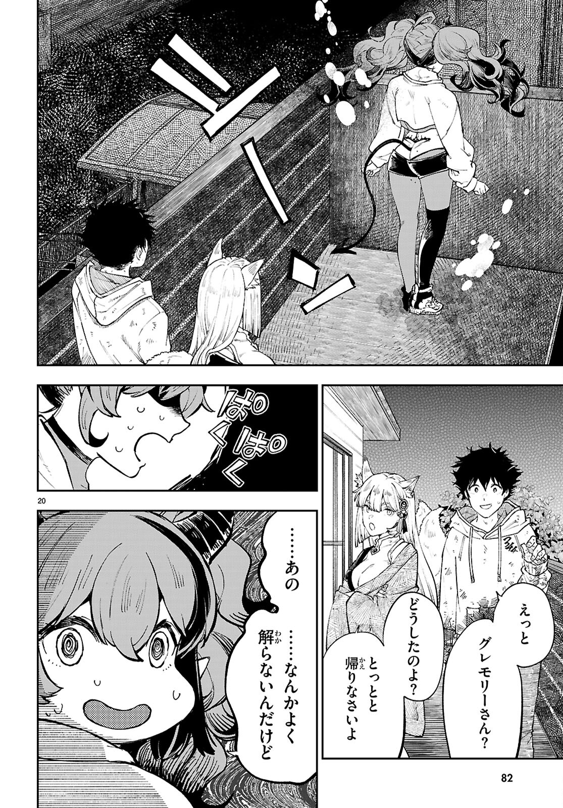Page 20