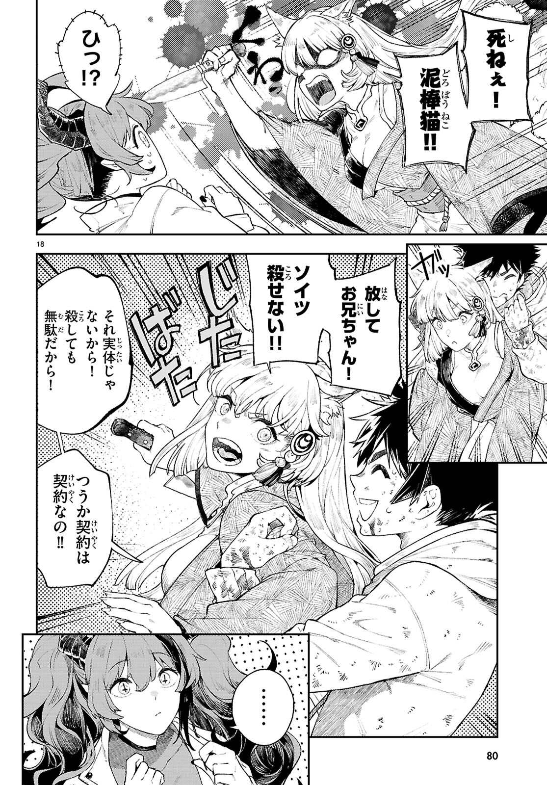 Page 18