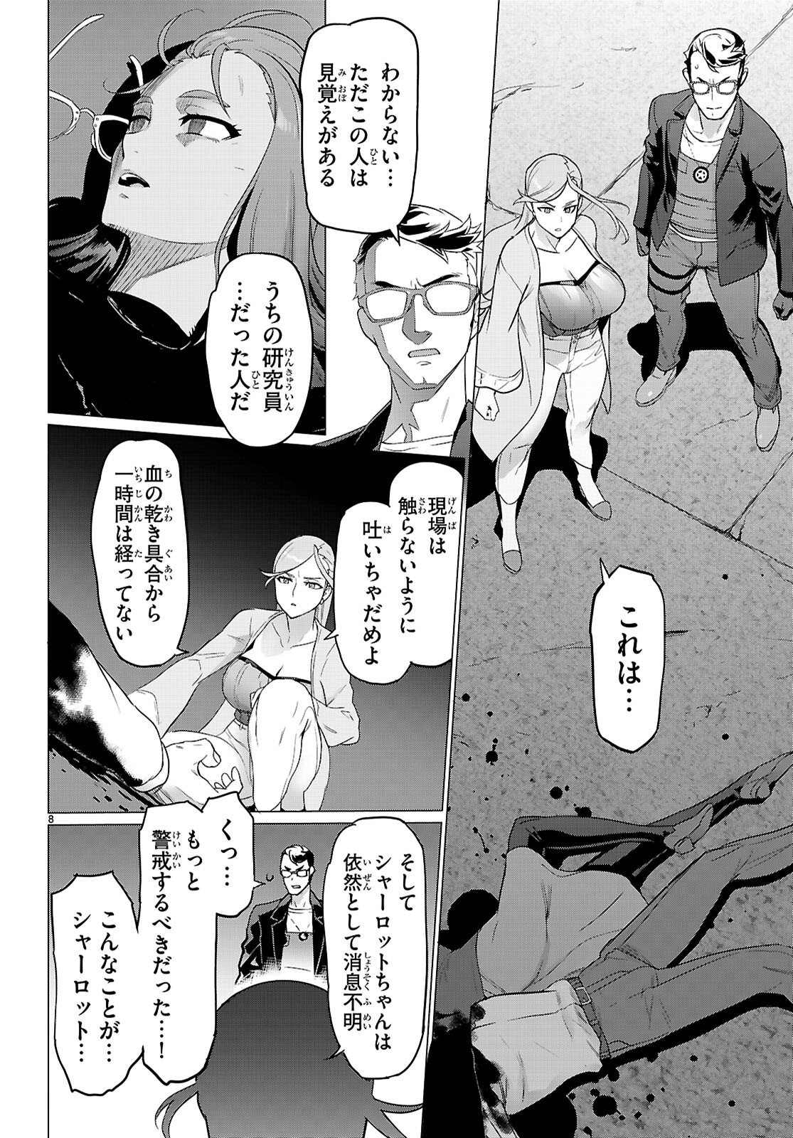 Page 8