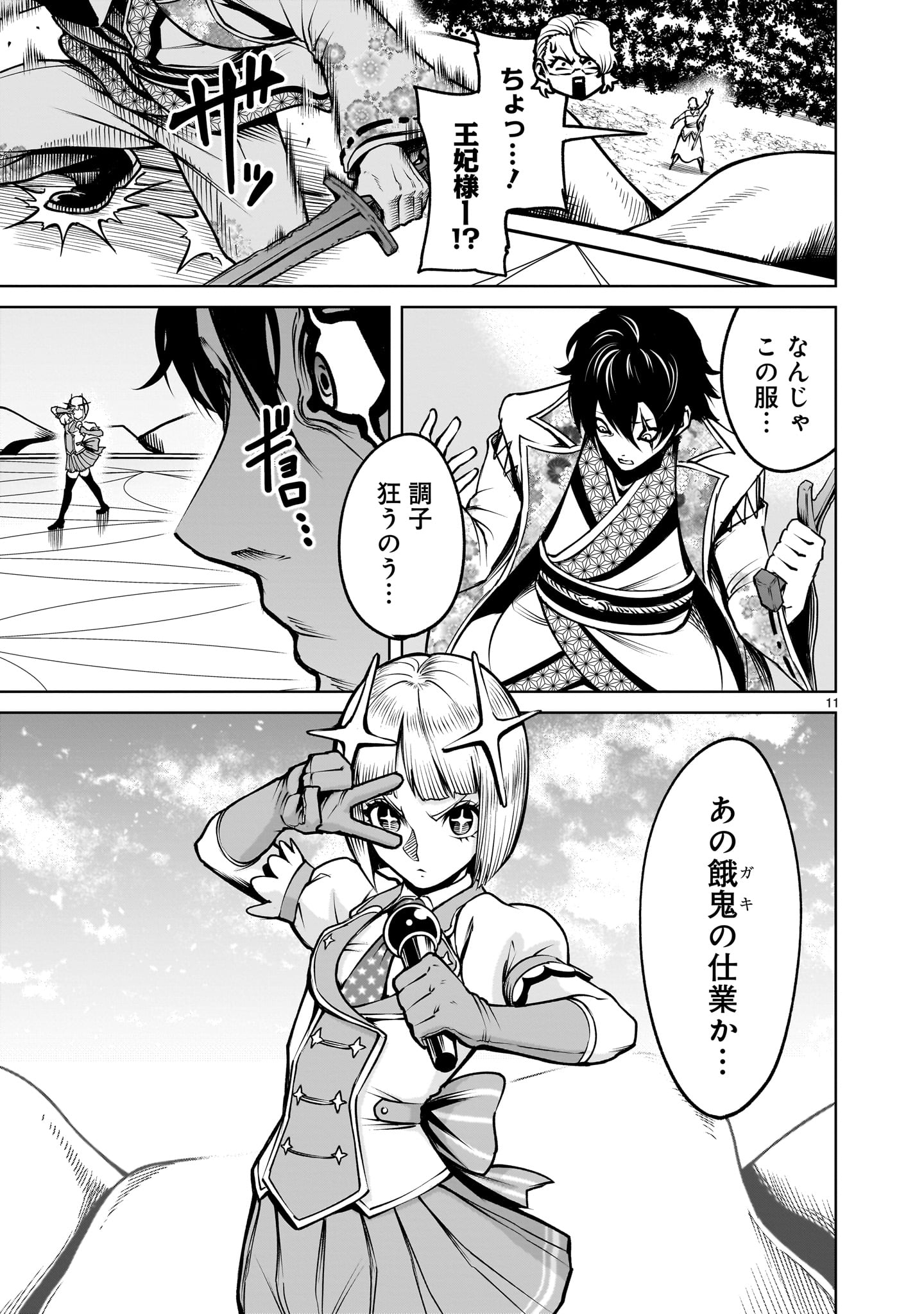 Page 11